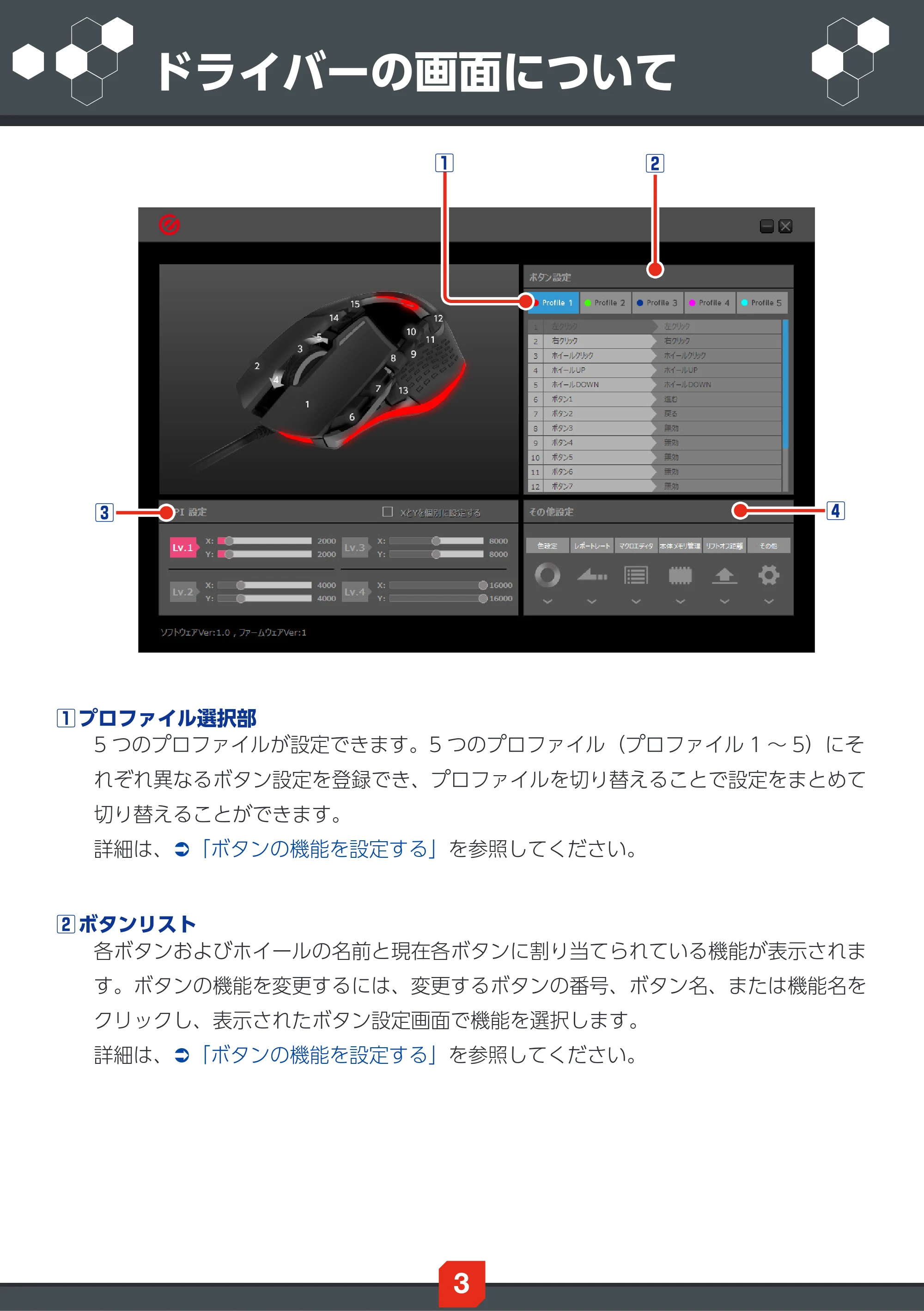 エレコム ECM-G02URBK ドライバー設定ガイド — ドライバーの画面について — 原本ページ — 3ページ