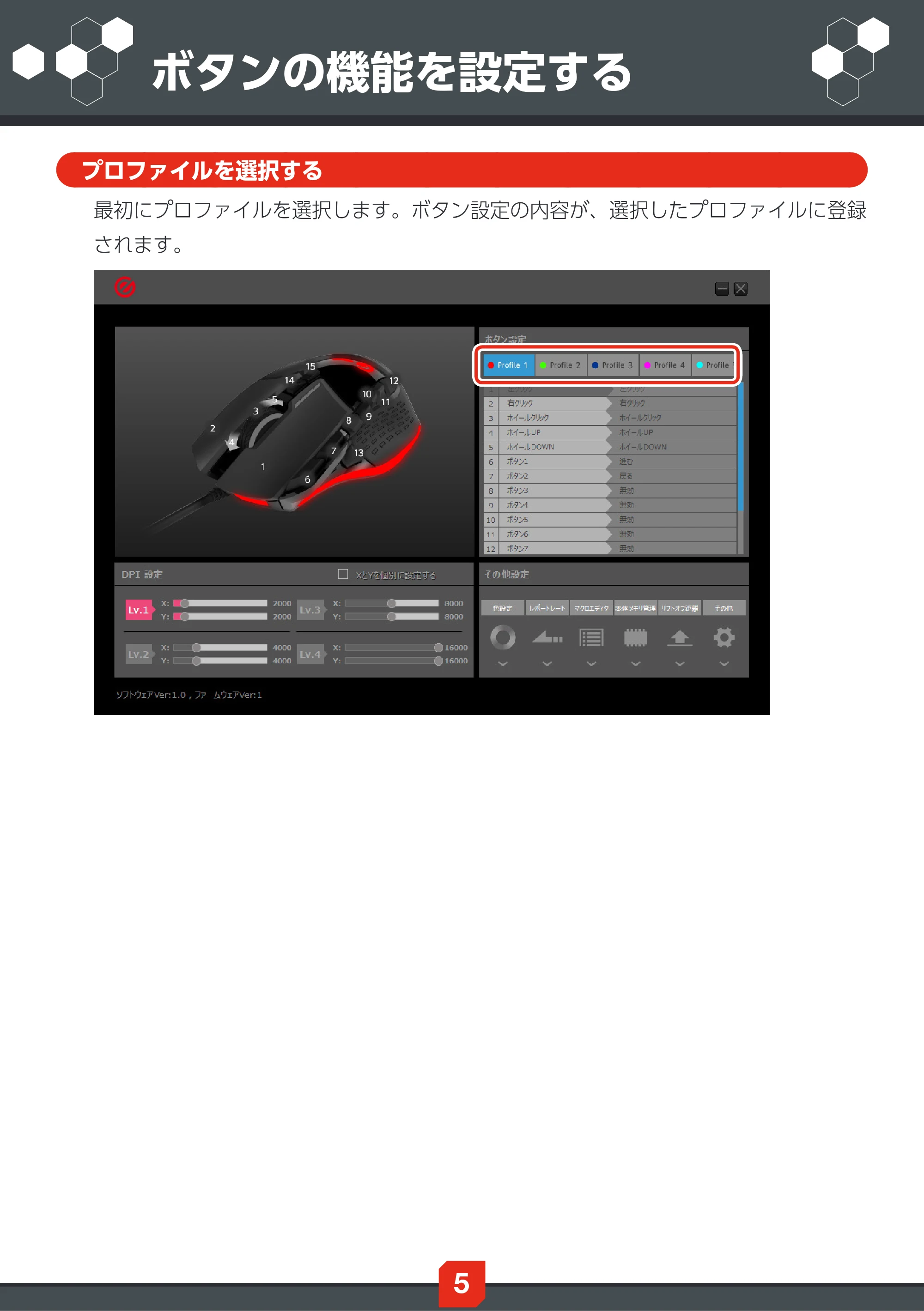 エレコム ECM-G02URBK ドライバー設定ガイド — ボタンの機能を設定する — 原本ページ — 5ページ