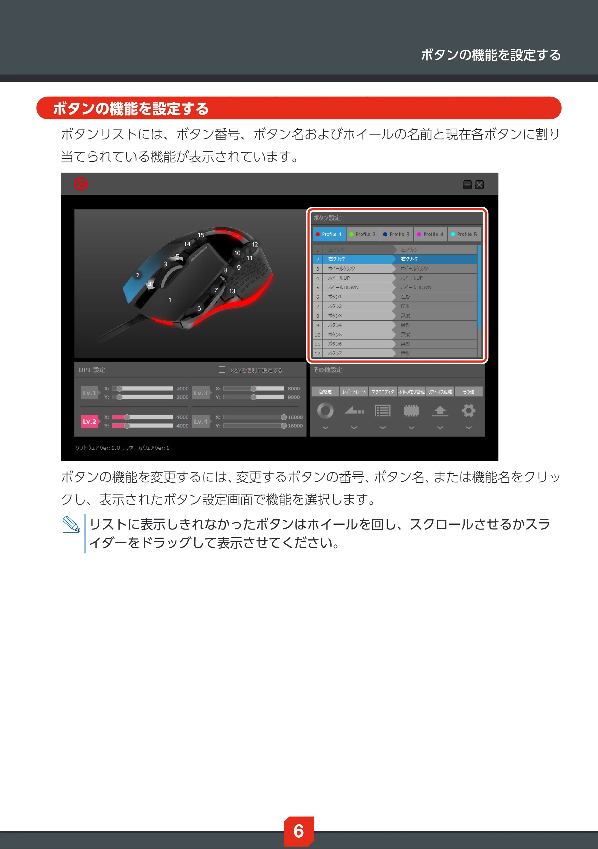 エレコム ECM-G02URBK ドライバー設定ガイド — ボタンの機能を設定する — 原本ページ — 6ページ