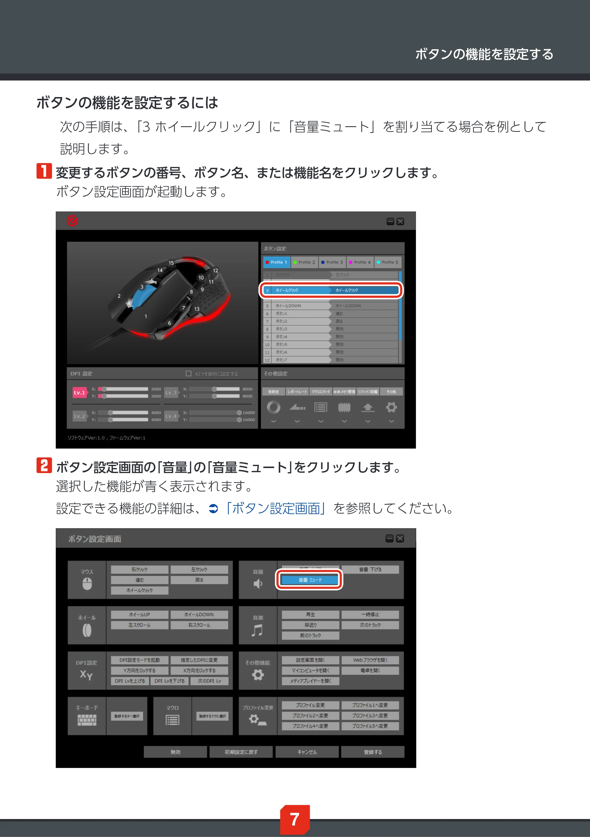 エレコム ECM-G02URBK ドライバー設定ガイド — 原本ページ — 7ページ