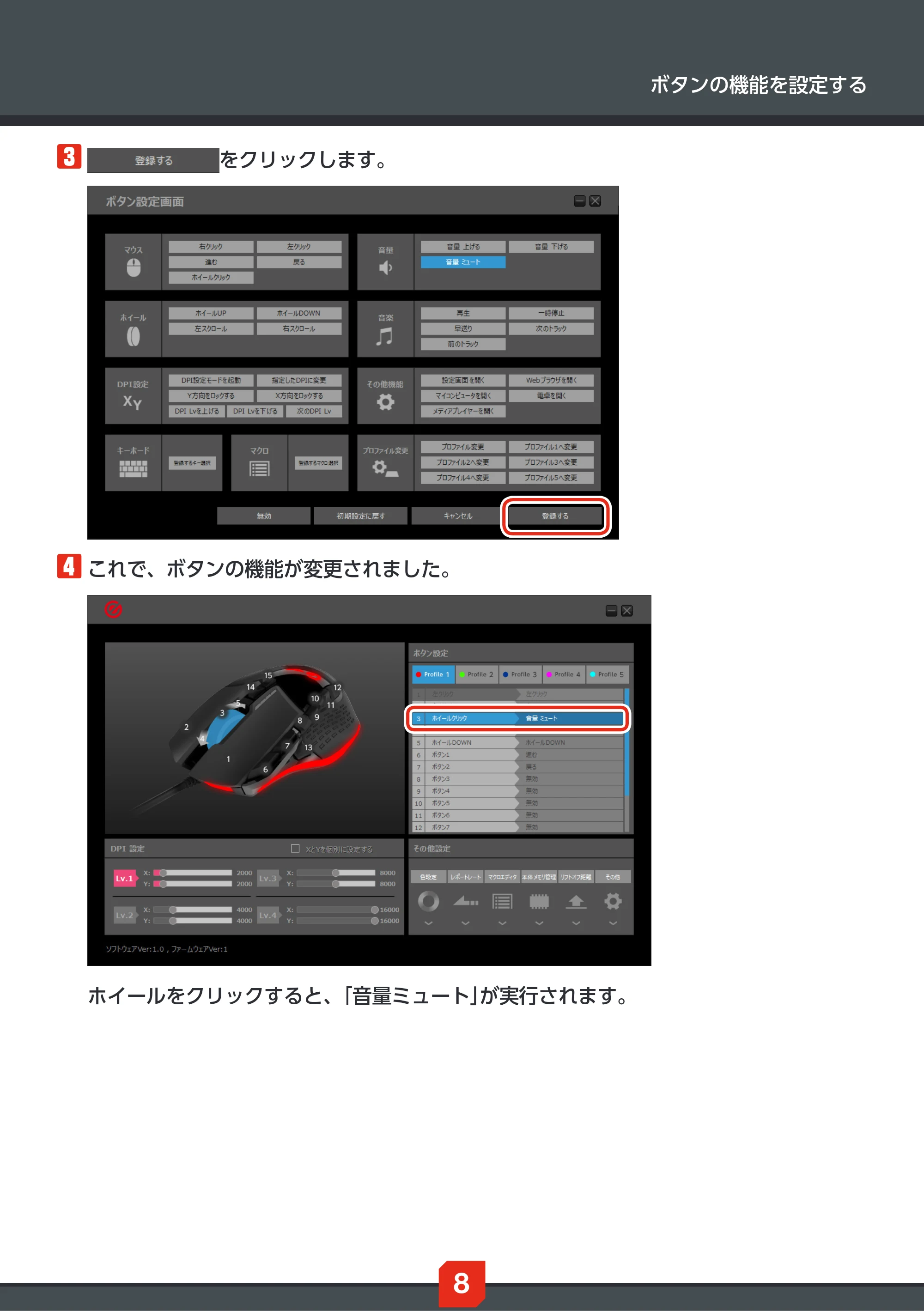 エレコム ECM-G02URBK ドライバー設定ガイド — 原本ページ — 8ページ