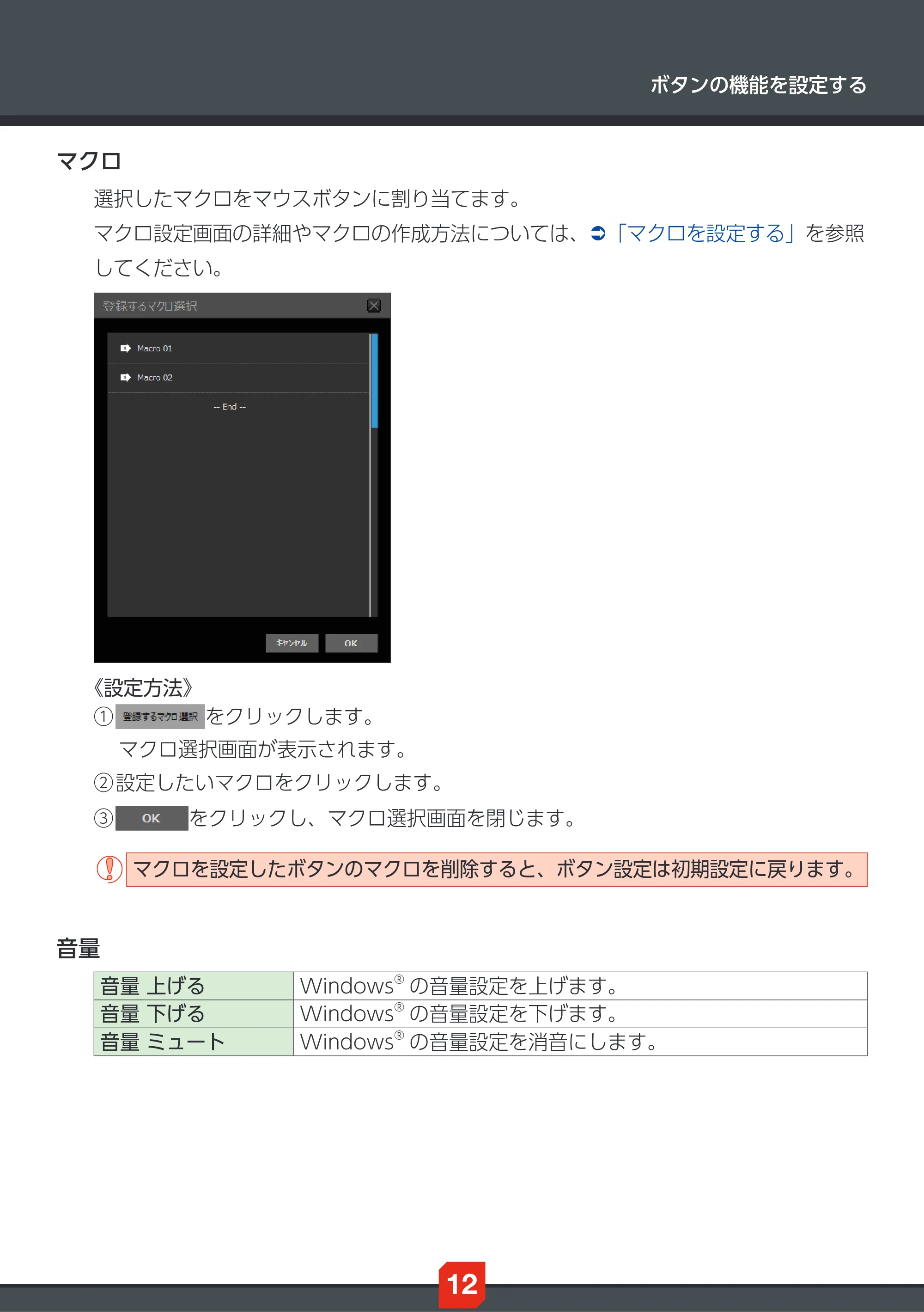 エレコム ECM-G02URBK ドライバー設定ガイド — 原本ページ — 12ページ