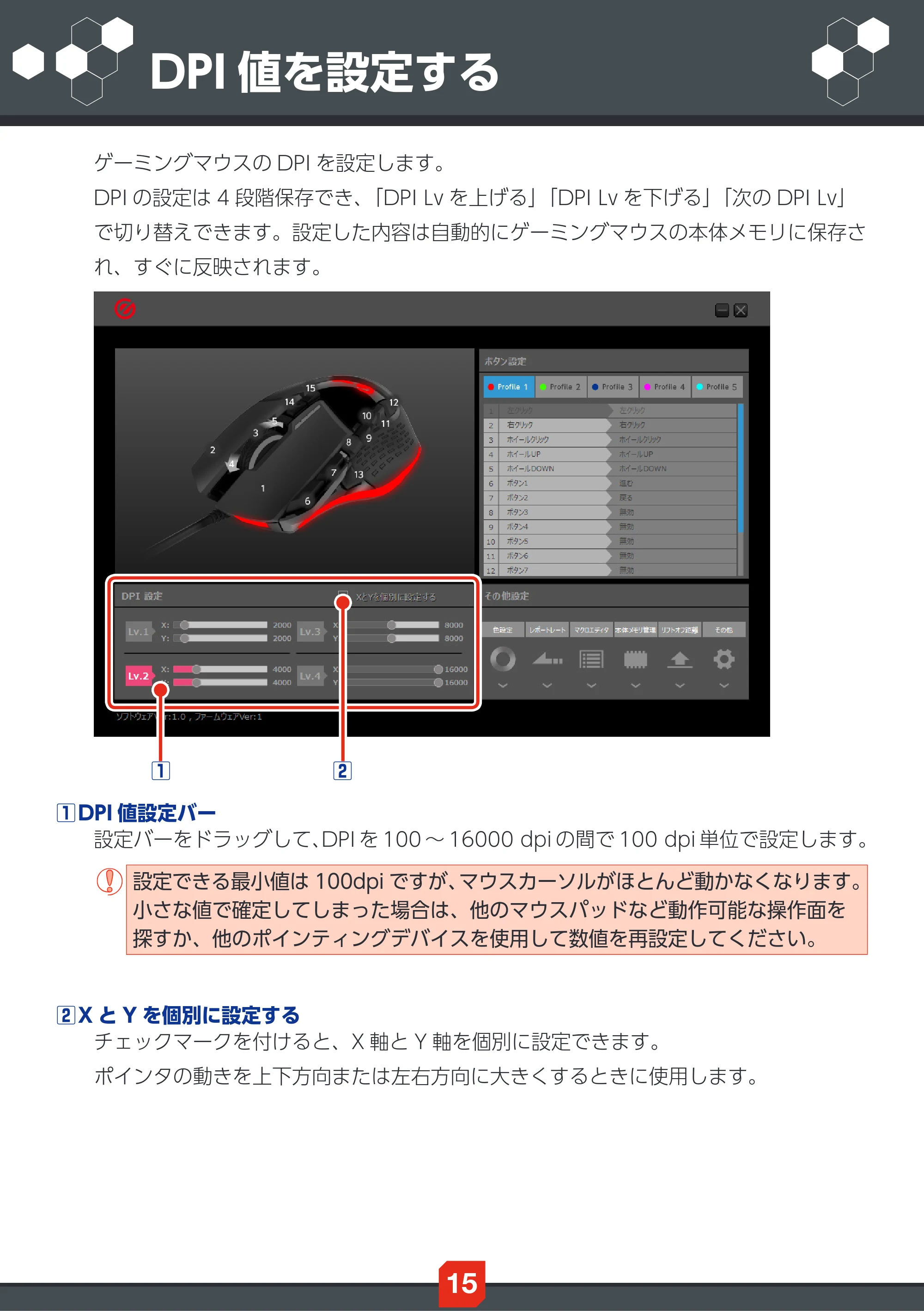 エレコム ECM-G02URBK ドライバー設定ガイド — DPI値を設定する — 原本ページ — 15ページ