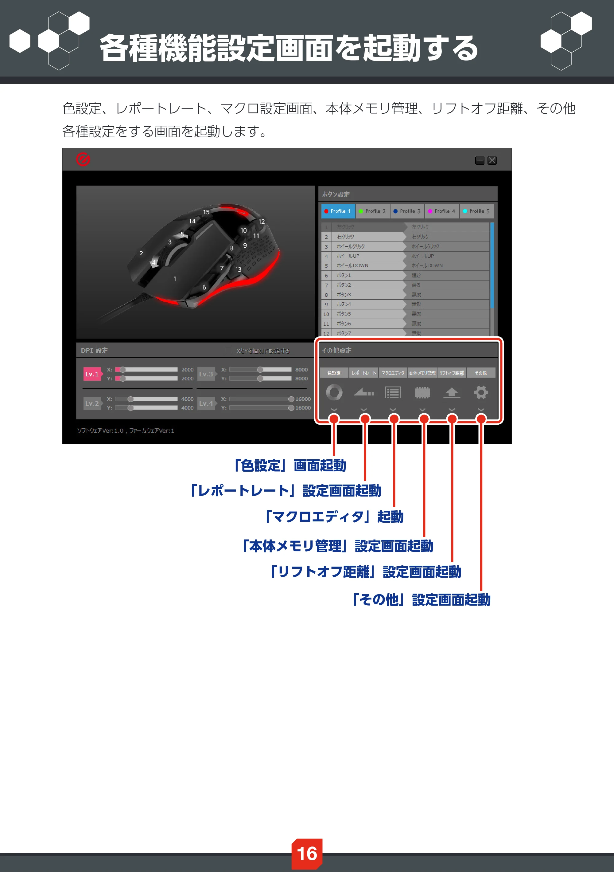 エレコム ECM-G02URBK ドライバー設定ガイド — 各種機能設定画面を起動する — 原本ページ — 16ページ