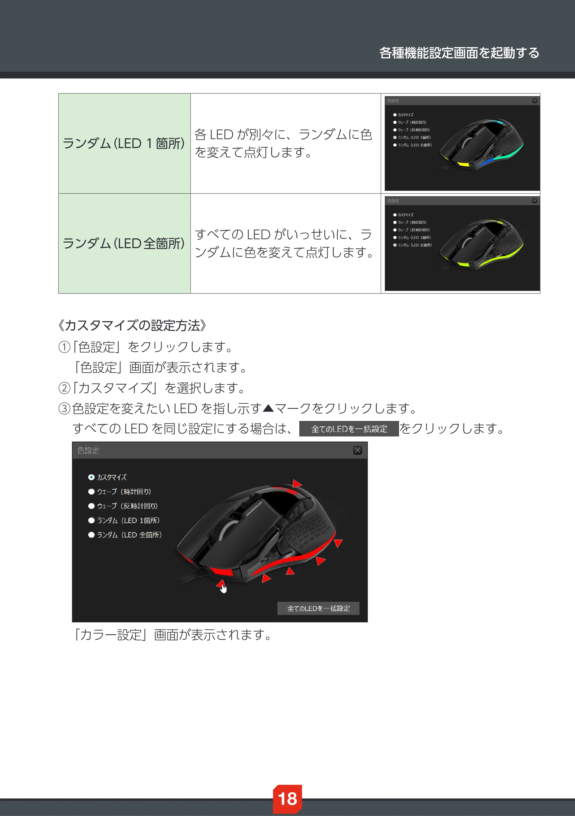 エレコム ECM-G02URBK ドライバー設定ガイド — 原本ページ — 18ページ