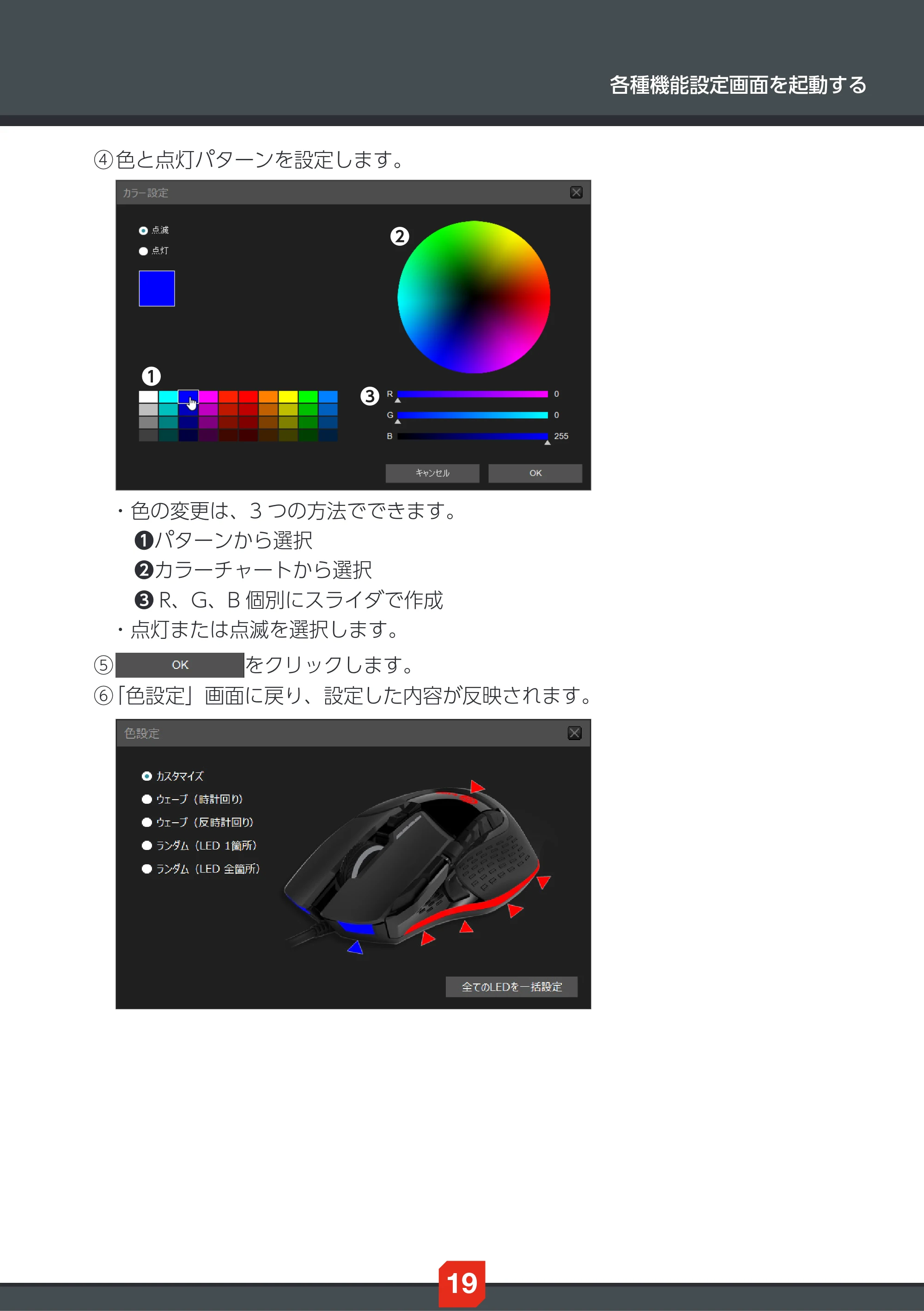 エレコム ECM-G02URBK ドライバー設定ガイド — 原本ページ — 19ページ