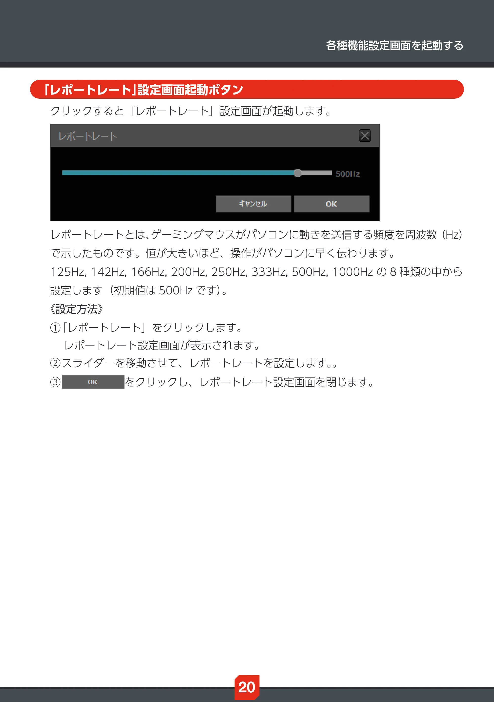 エレコム ECM-G02URBK ドライバー設定ガイド — 「レポートレート」設定画面起動ボタン — 原本ページ — 20ページ