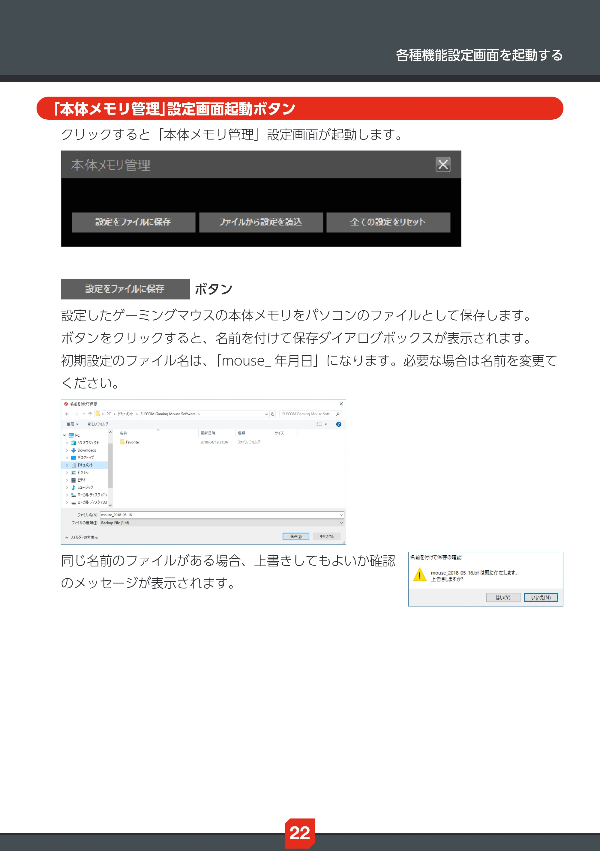 エレコム ECM-G02URBK ドライバー設定ガイド — 「本体メモリ管理」設定画面起動ボタン — 原本ページ — 22ページ