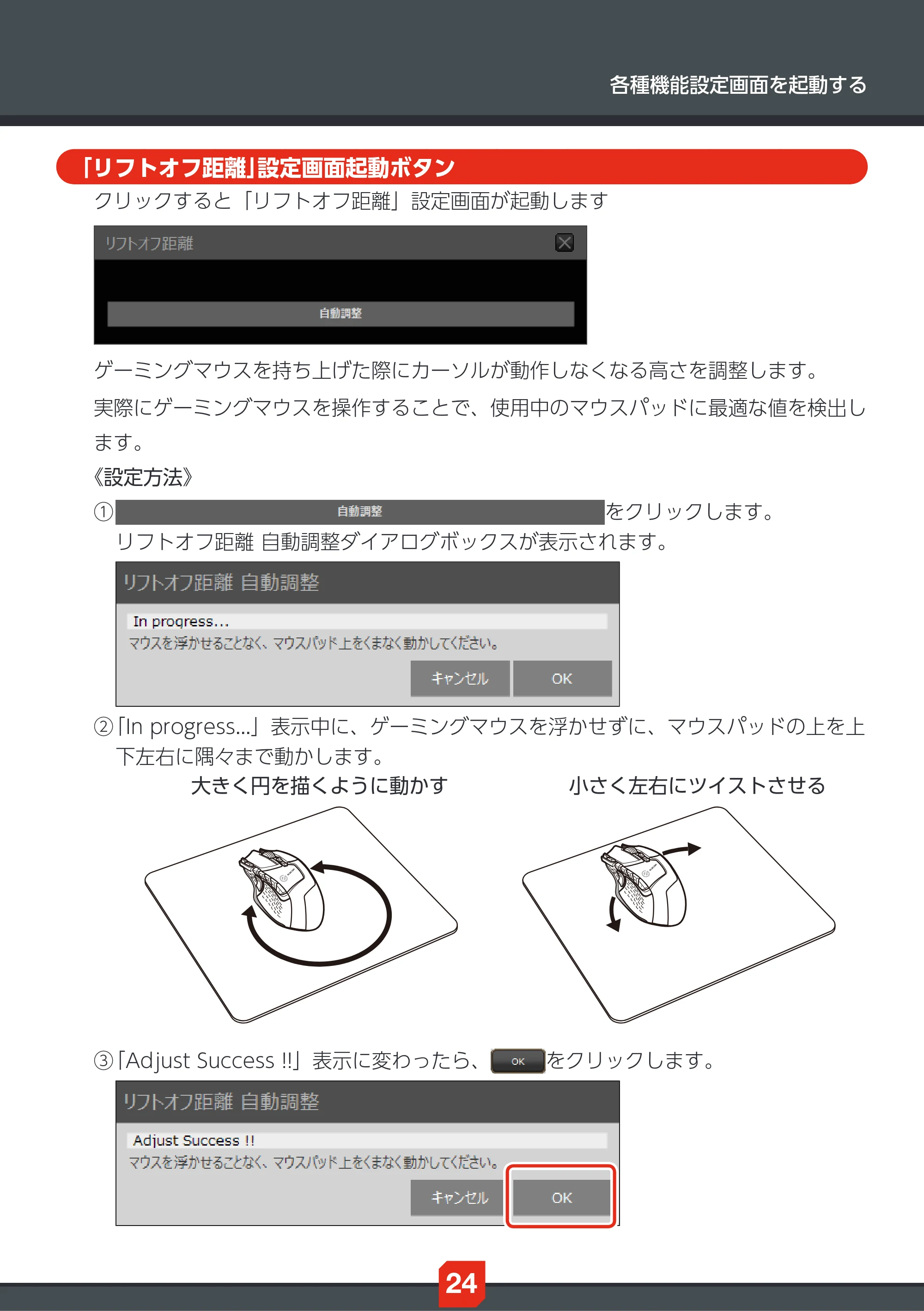エレコム ECM-G02URBK ドライバー設定ガイド — 「リフトオフ距離」設定画面起動ボタン — 原本ページ — 24ページ