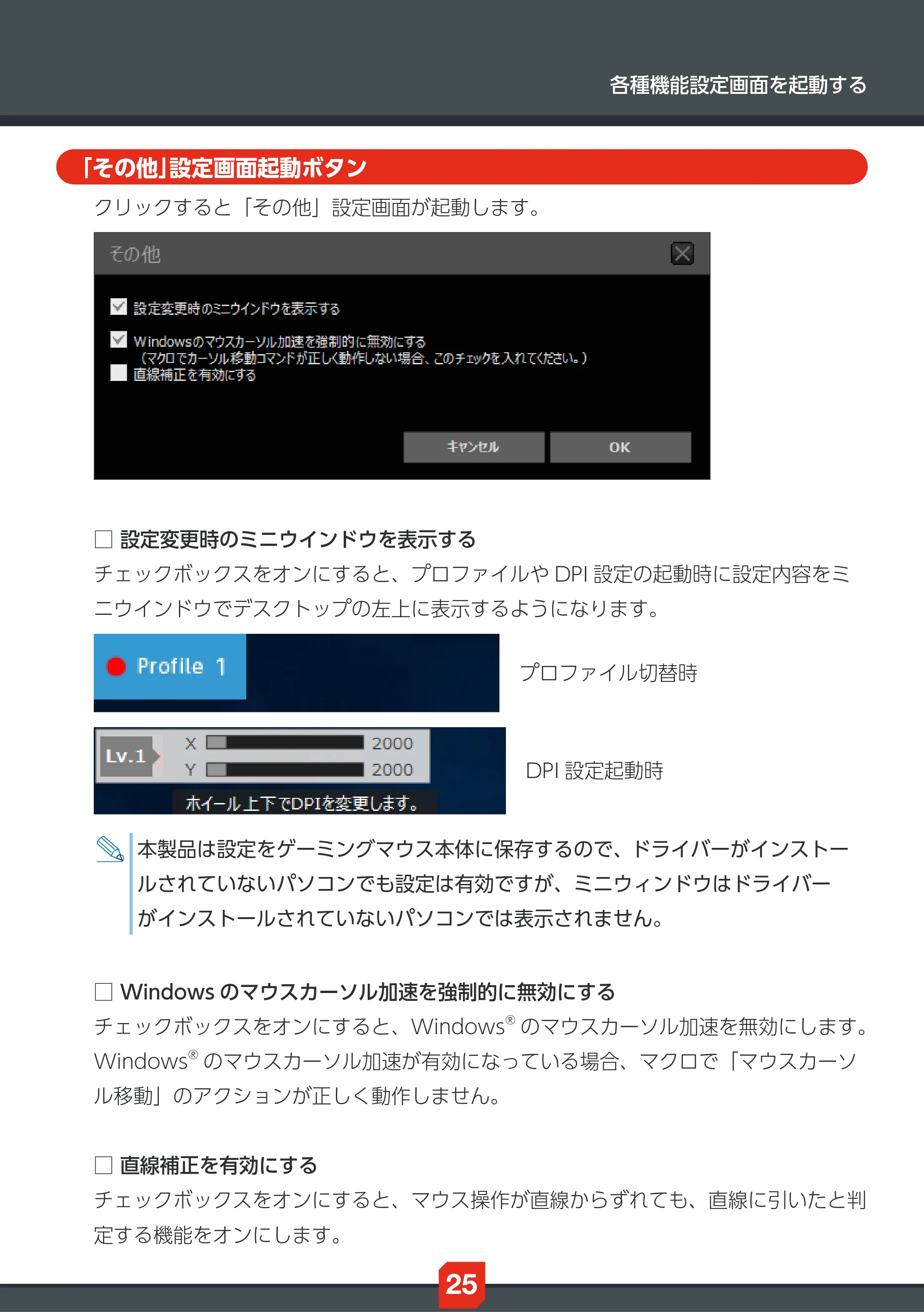 エレコム ECM-G02URBK ドライバー設定ガイド — 「その他」設定画面起動ボタン — 原本ページ — 25ページ