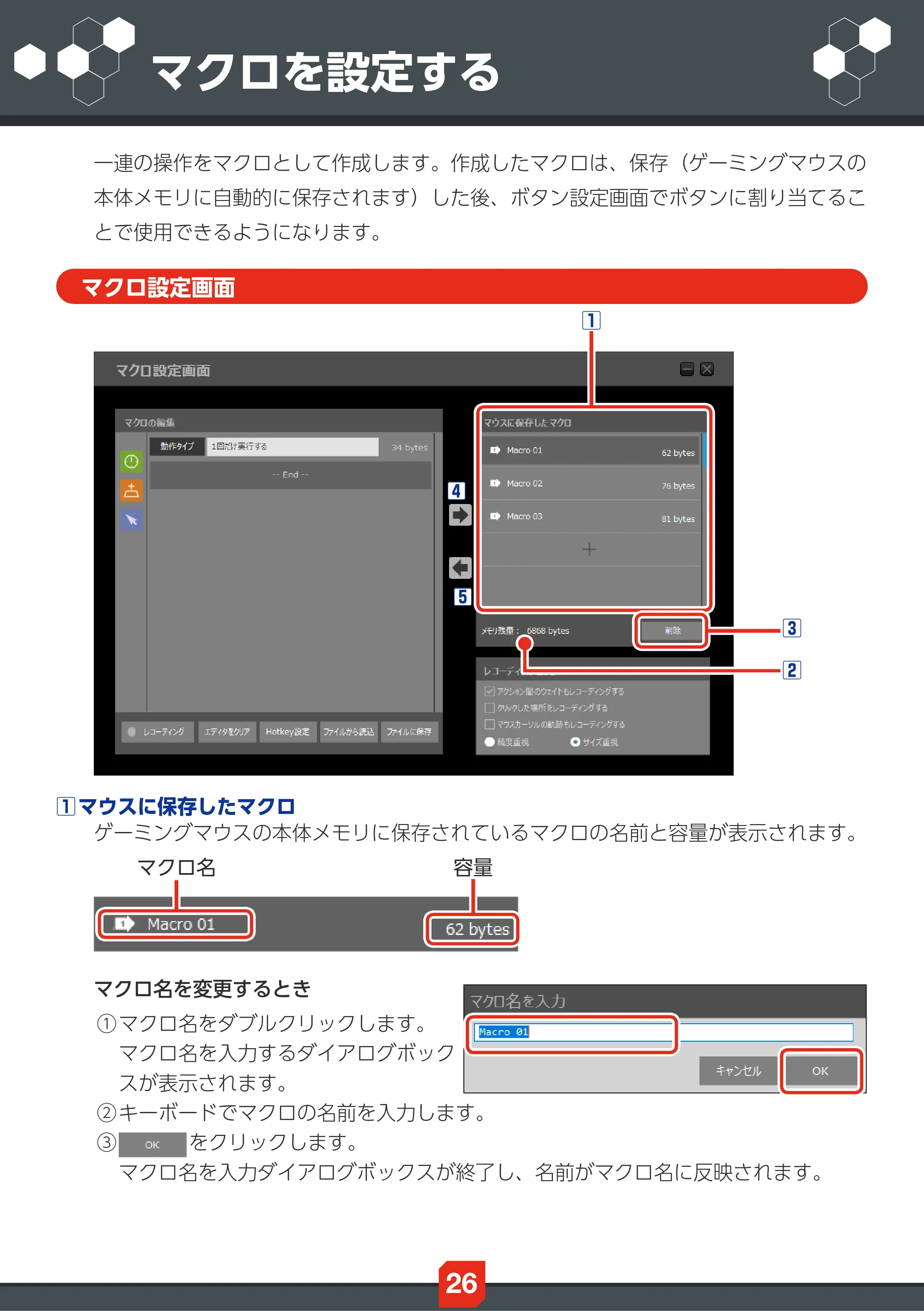 エレコム ECM-G02URBK ドライバー設定ガイド — マクロを設定する — 原本ページ — 26ページ