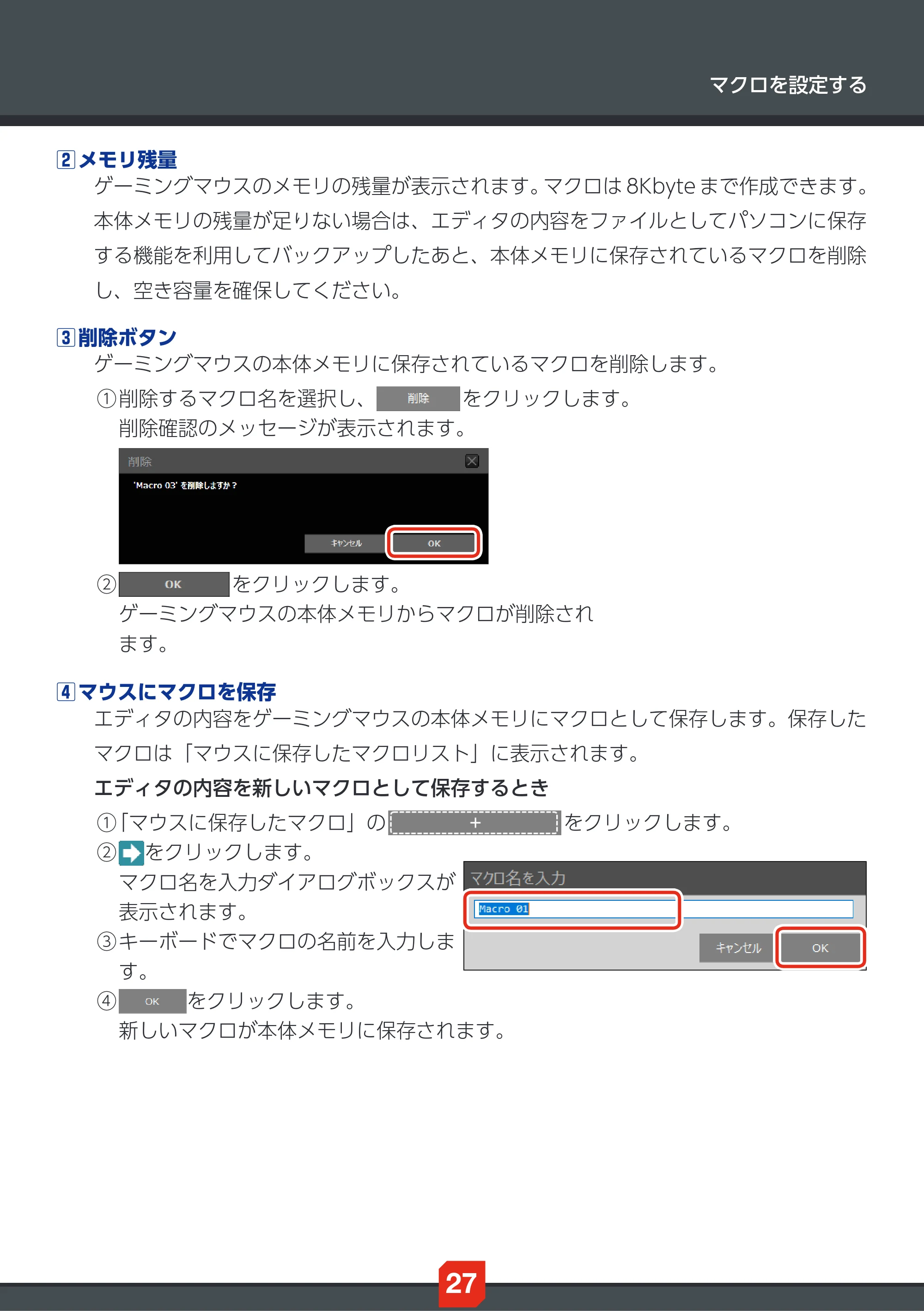 エレコム ECM-G02URBK ドライバー設定ガイド — 原本ページ — 27ページ