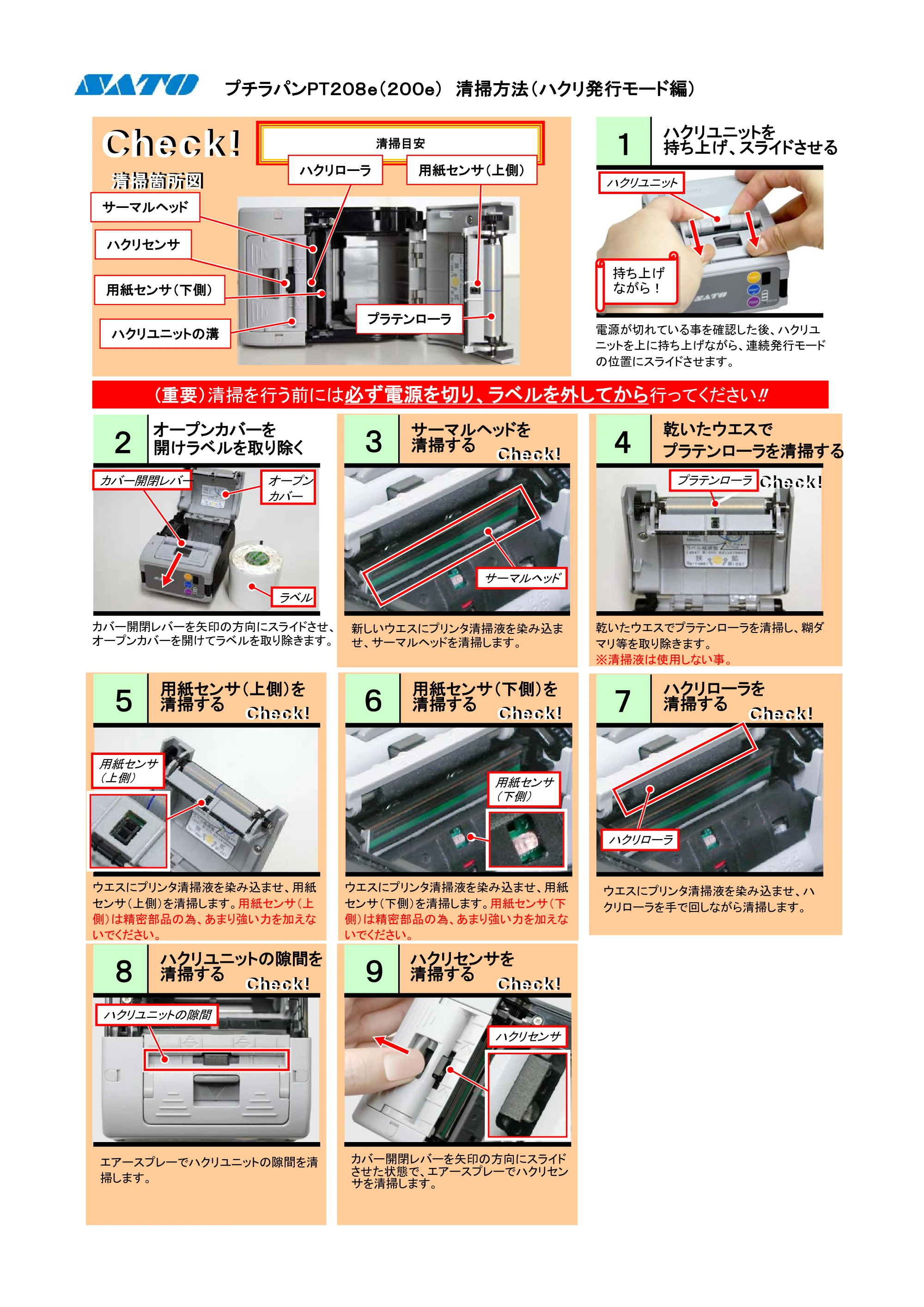 サトー lapin(ラパン)PT408e / 412e 、Petit lapin(プチラパン)PT200e / 208e / 208m / 208j / apin(ラパン)PT408e / 412e 、Petit lapin(プチラパン)PT200e / 208e / 208m / 208j PDFを見る — 原本ページ — 2ページ