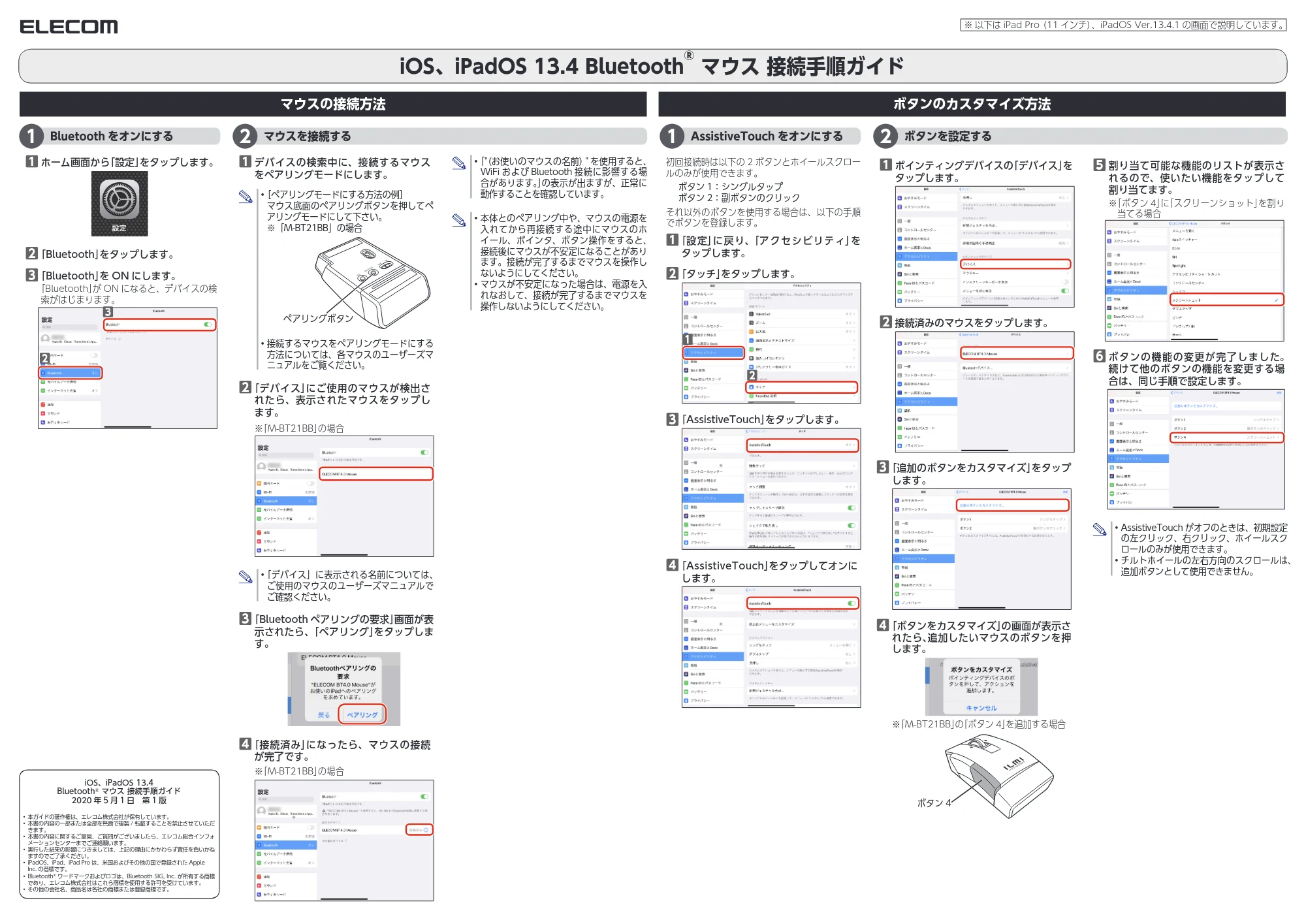エレコム M-BT12BRBK / M-BT12BRBU / M-BT12BRPN iOS、iPadOS 13.4 Bluetooth® マウス接続手順ガイド — 原本ページ — 1ページ