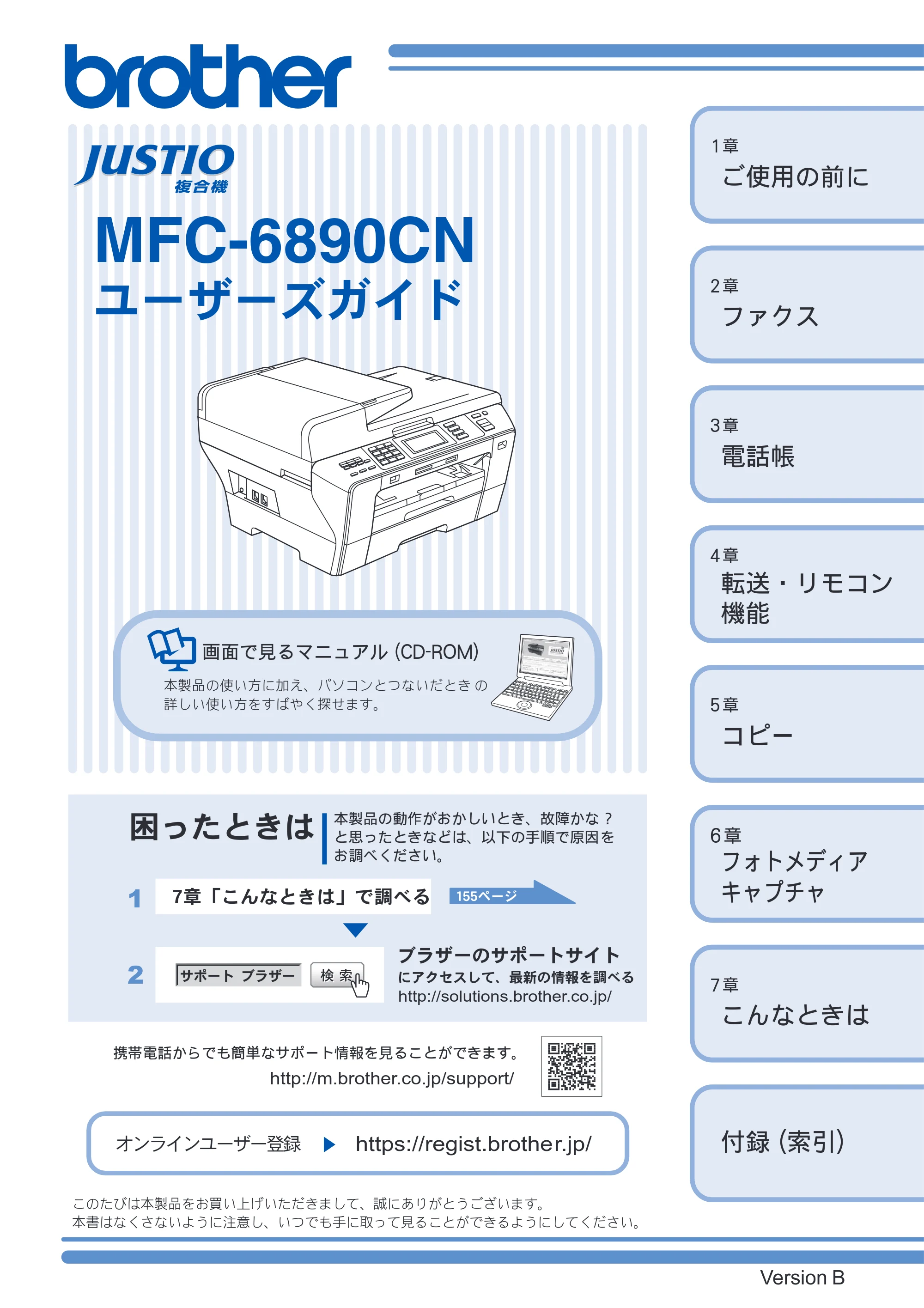 ブラザー MFC-6890CN 取扱説明書(本体) — MFC-6890CN ユーザーズガイド — 原本ページ — 1ページ