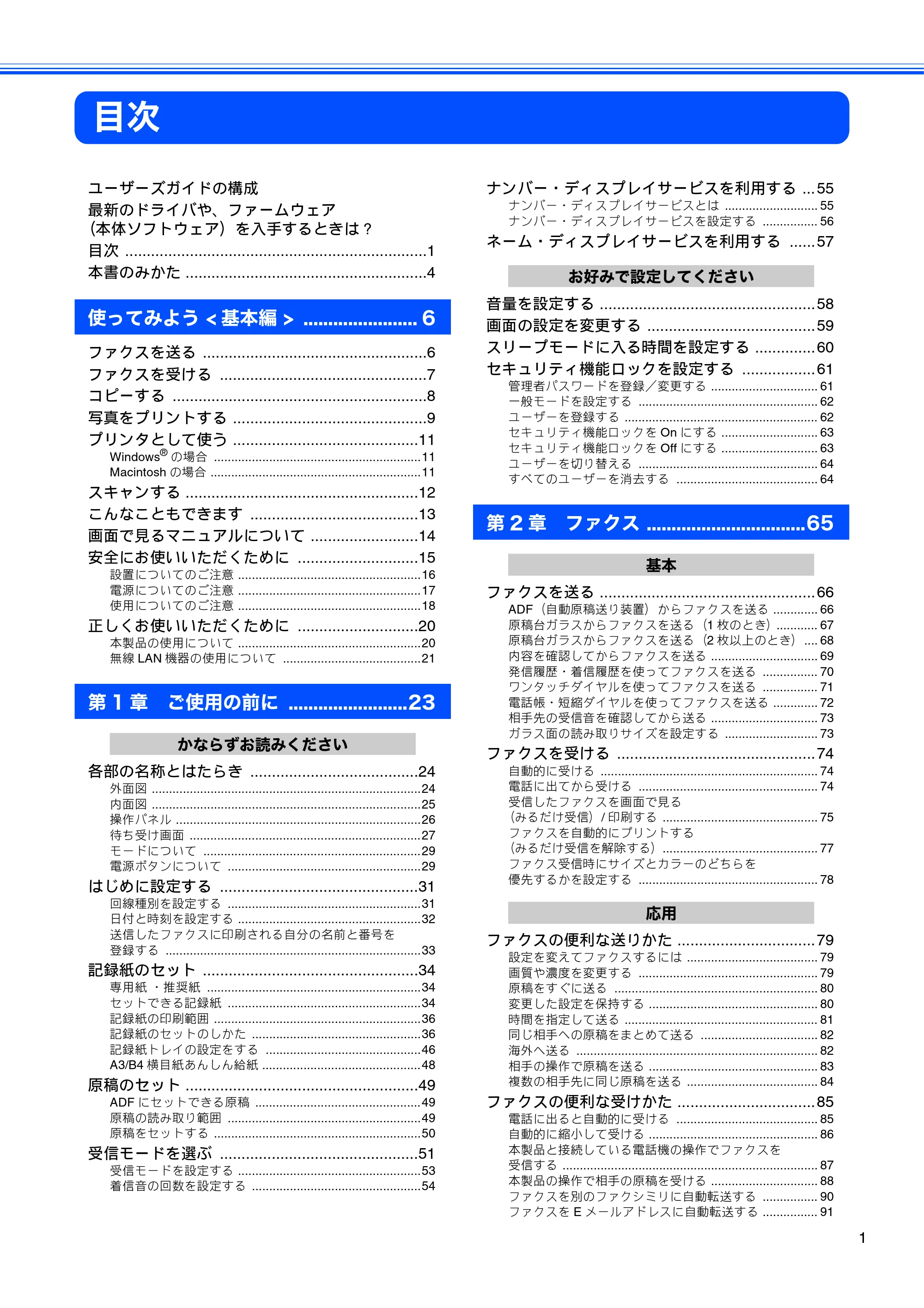 ブラザー MFC-6890CN 取扱説明書(本体) — 目次 — 原本ページ — 3ページ