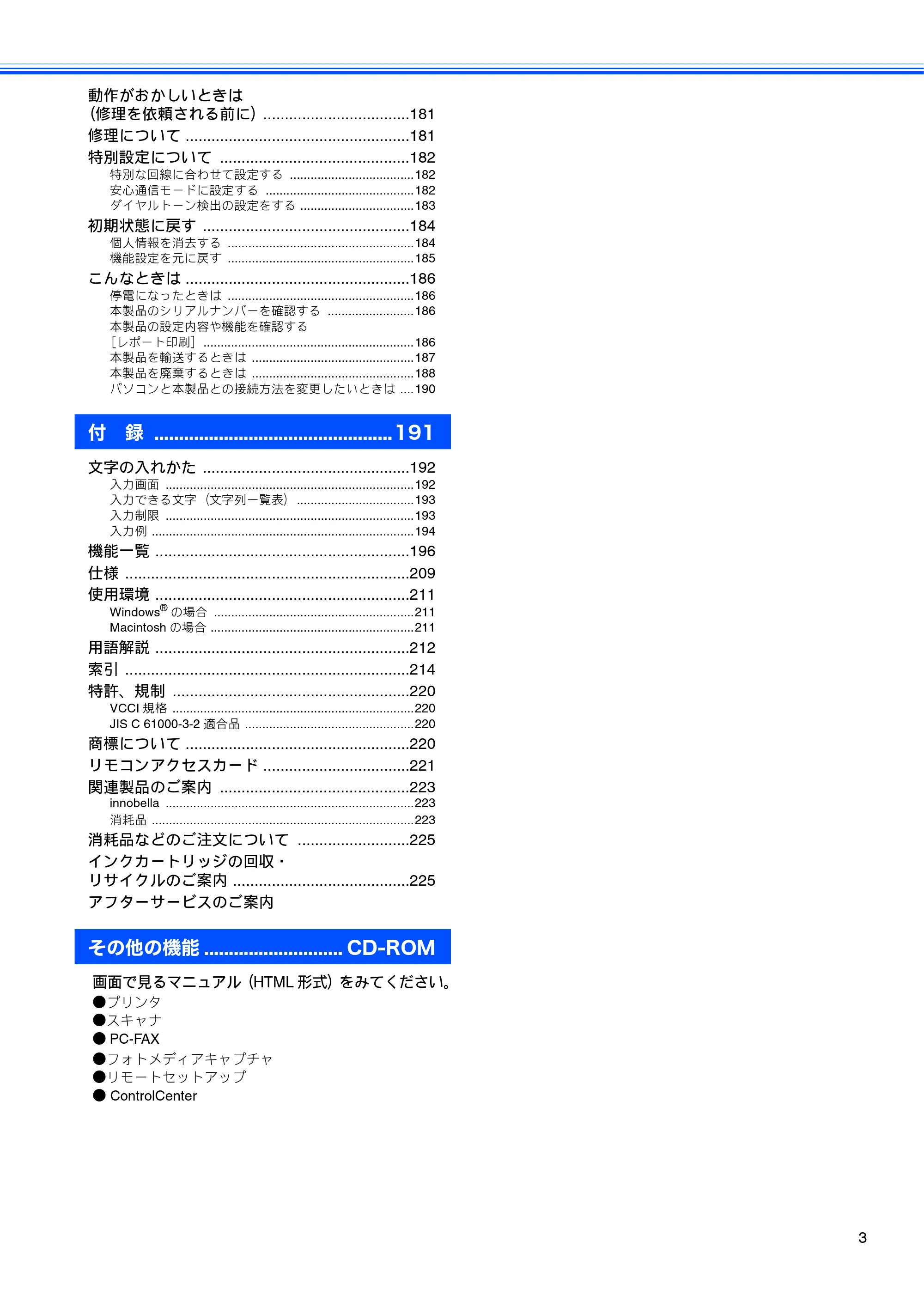 ブラザー MFC-6890CN 取扱説明書(本体) — 原本ページ — 5ページ