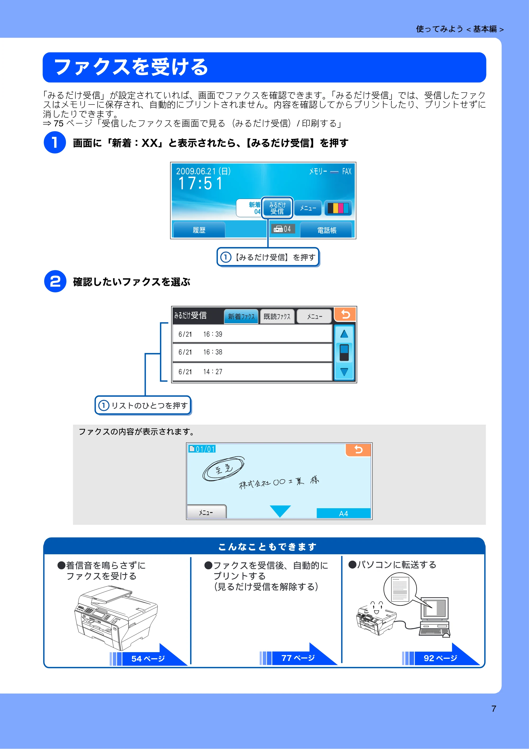 ブラザー MFC-6890CN 取扱説明書(本体) — ファクスを受ける — 原本ページ — 9ページ