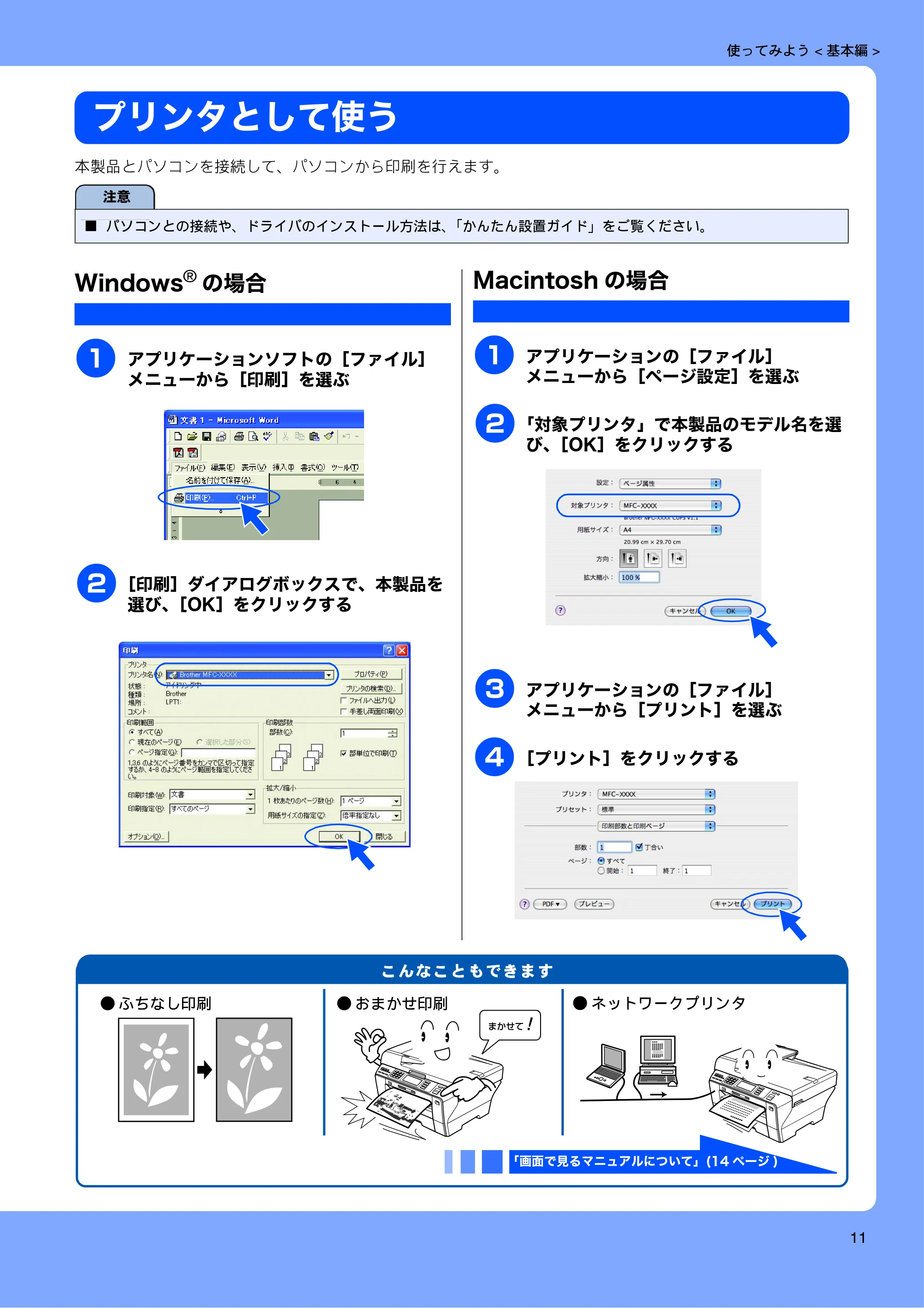 ブラザー MFC-6890CN 取扱説明書(本体) — プリンタとして使う — 原本ページ — 13ページ