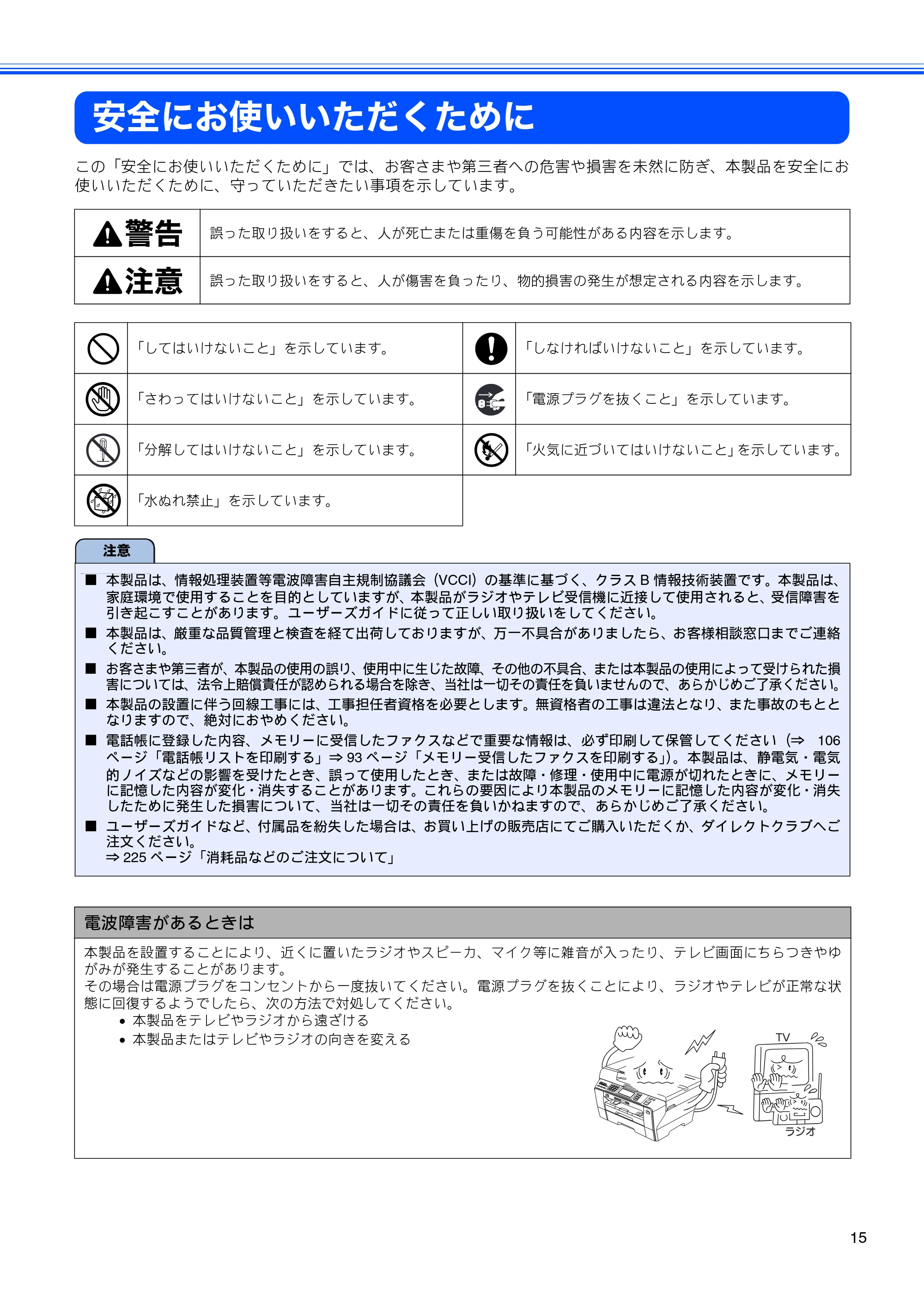 ブラザー MFC-6890CN 取扱説明書(本体) — 安全にお使いいただくために — 原本ページ — 17ページ