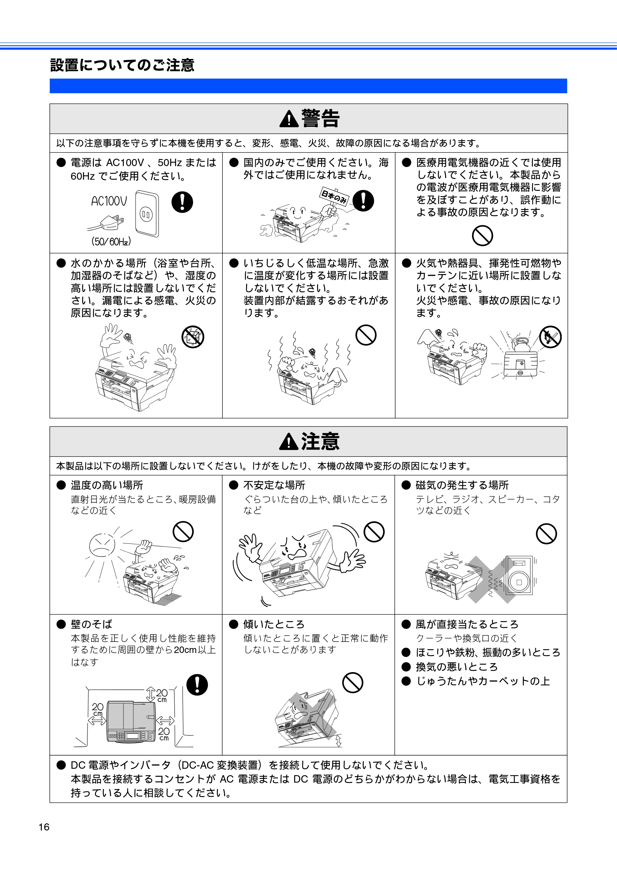 ブラザー MFC-6890CN 取扱説明書(本体) — 設置についてのご注意 — 原本ページ — 18ページ