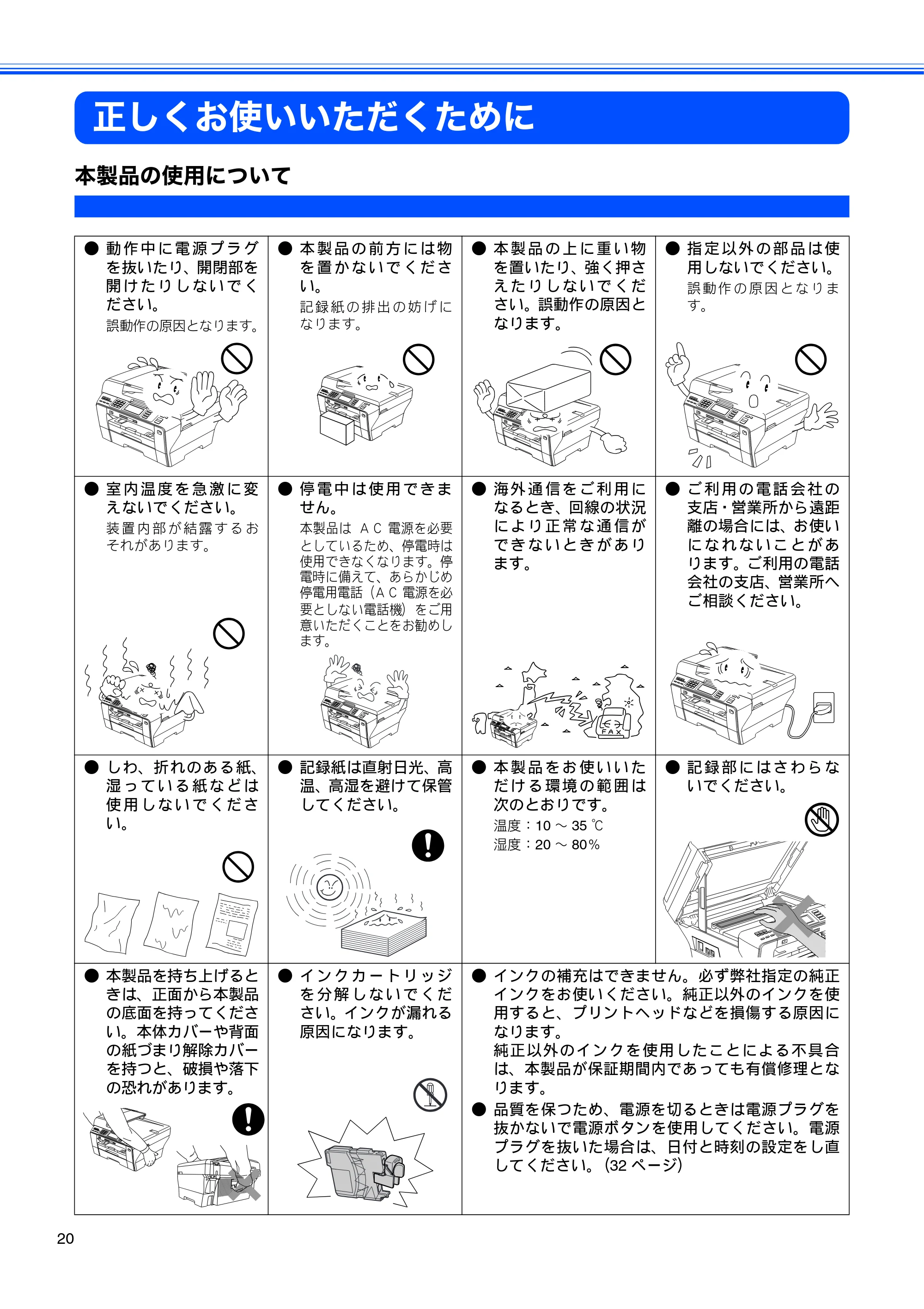 ブラザー MFC-6890CN 取扱説明書(本体) — 正しくお使いいただくために — 原本ページ — 22ページ