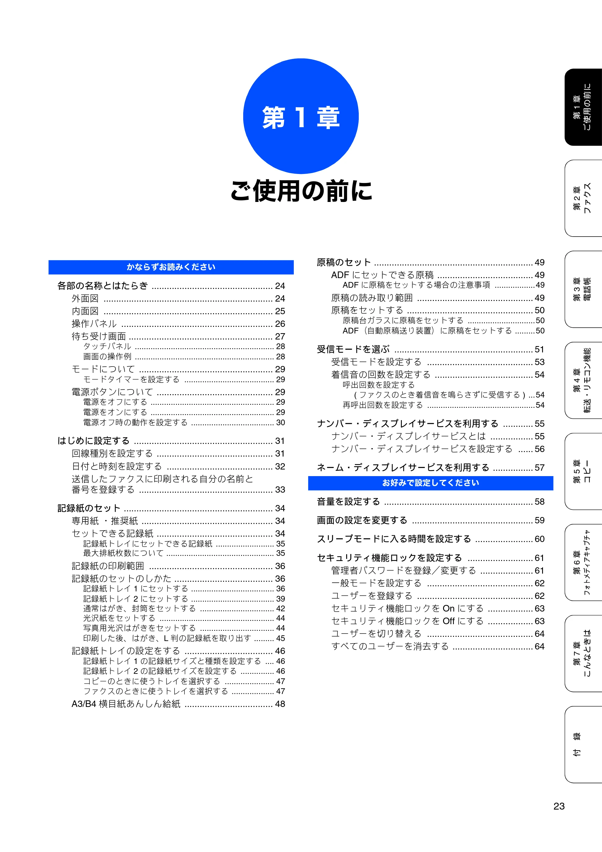 ブラザー MFC-6890CN 取扱説明書(本体) — 第1章 ご使用の前に — 原本ページ — 25ページ