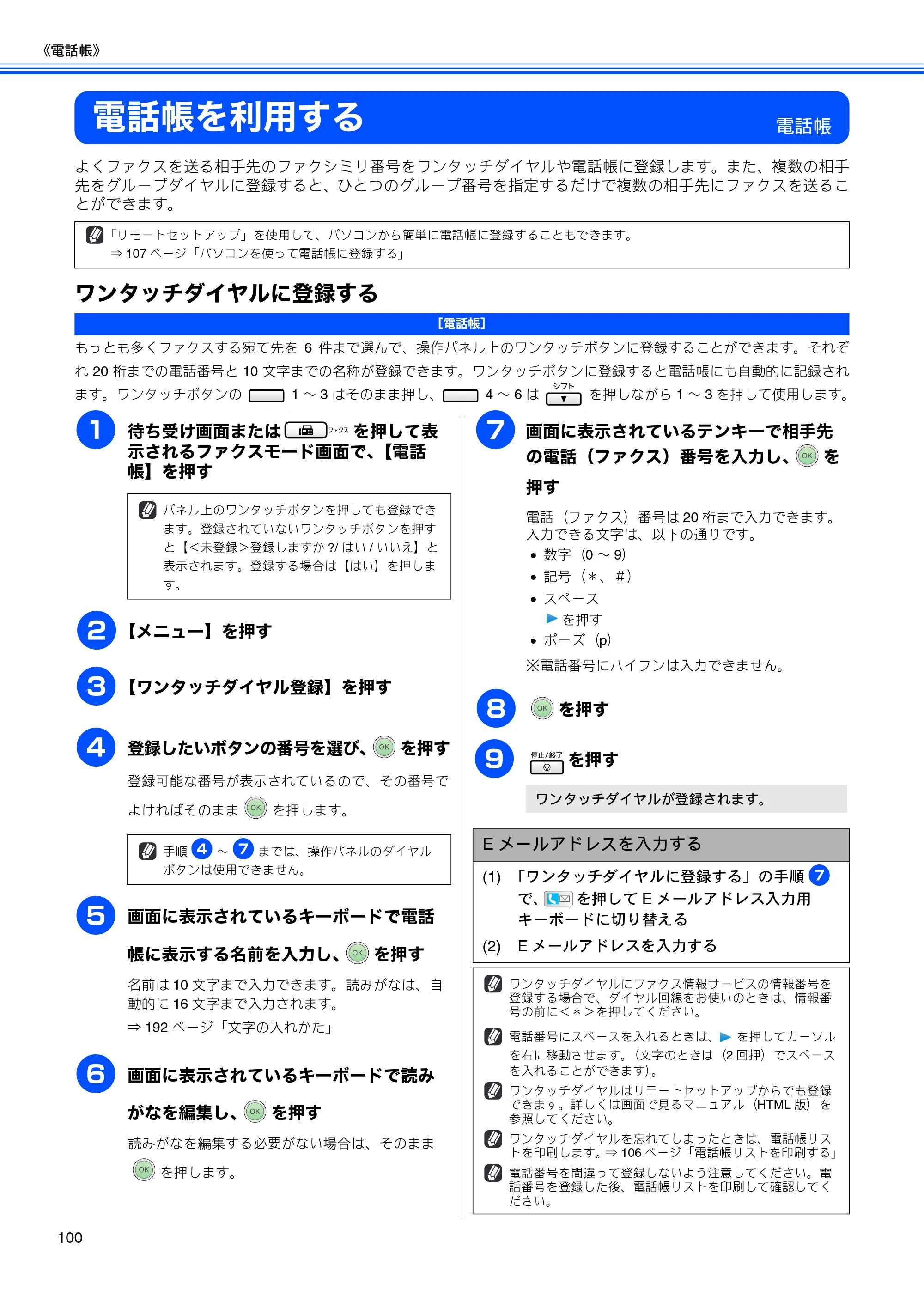 ブラザー MFC-6890CN 取扱説明書（本体） — 電話帳を利用する — 原本ページ — 102ページ