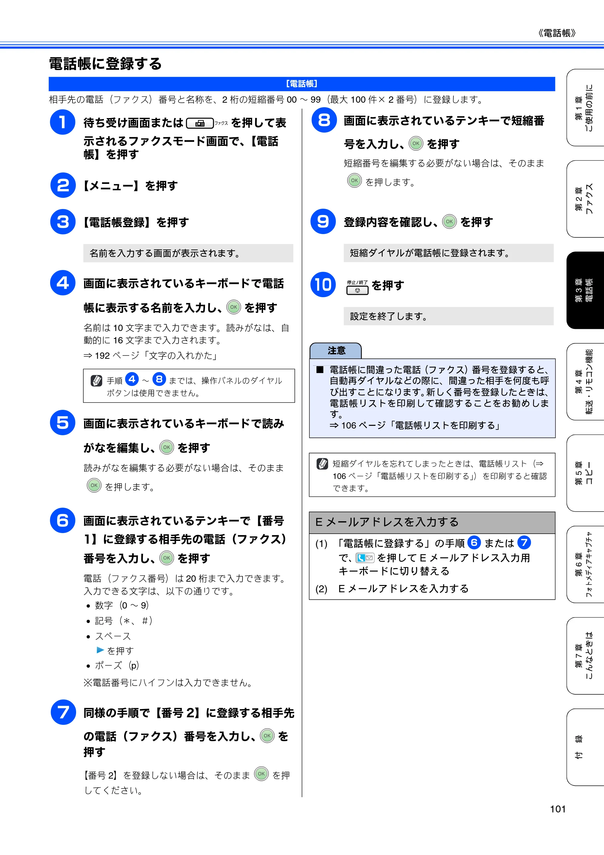 ブラザー MFC-6890CN 取扱説明書（本体） — 電話帳に登録する — 原本ページ — 103ページ