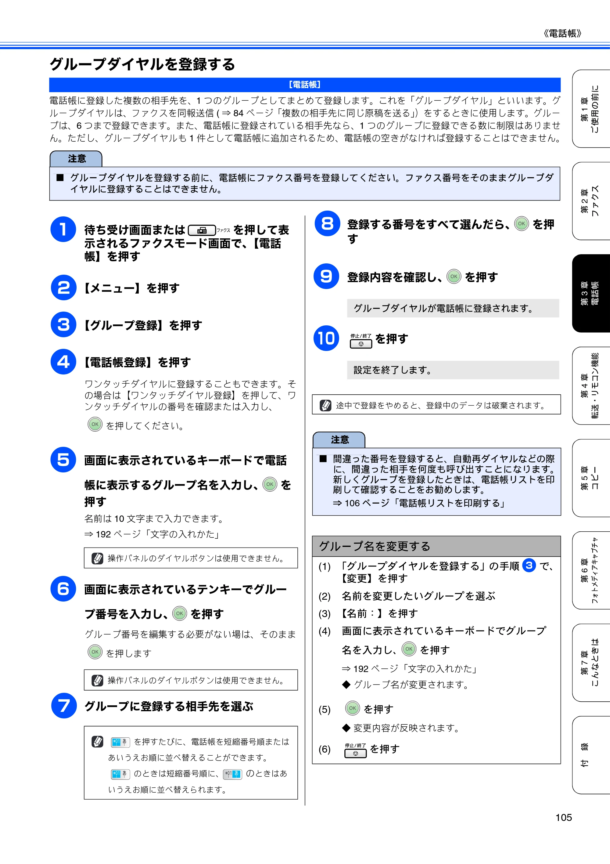 ブラザー MFC-6890CN 取扱説明書（本体） — グループダイヤルを登録する — 原本ページ — 107ページ