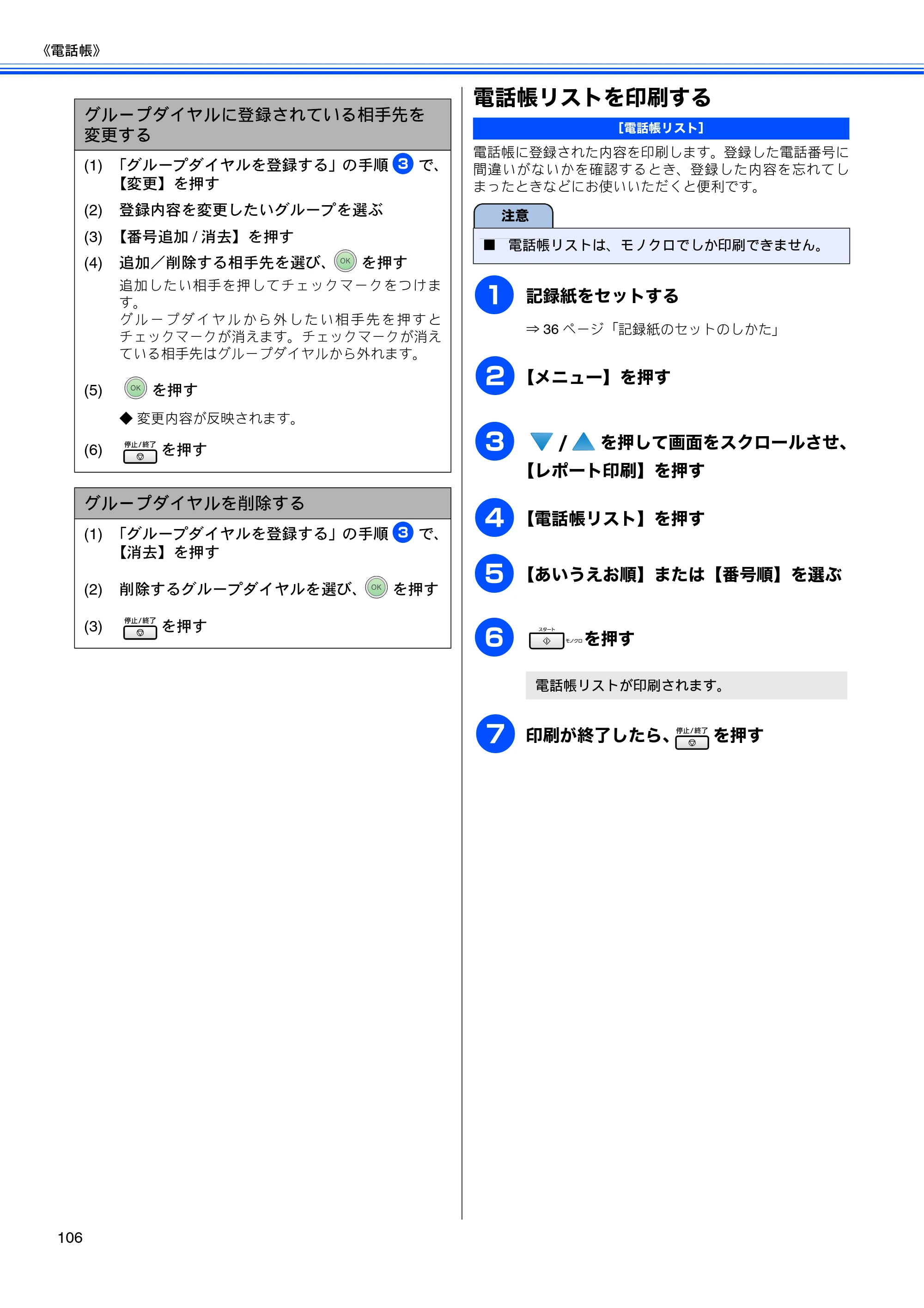 ブラザー MFC-6890CN 取扱説明書（本体） — 電話帳リストを印刷する — 原本ページ — 108ページ
