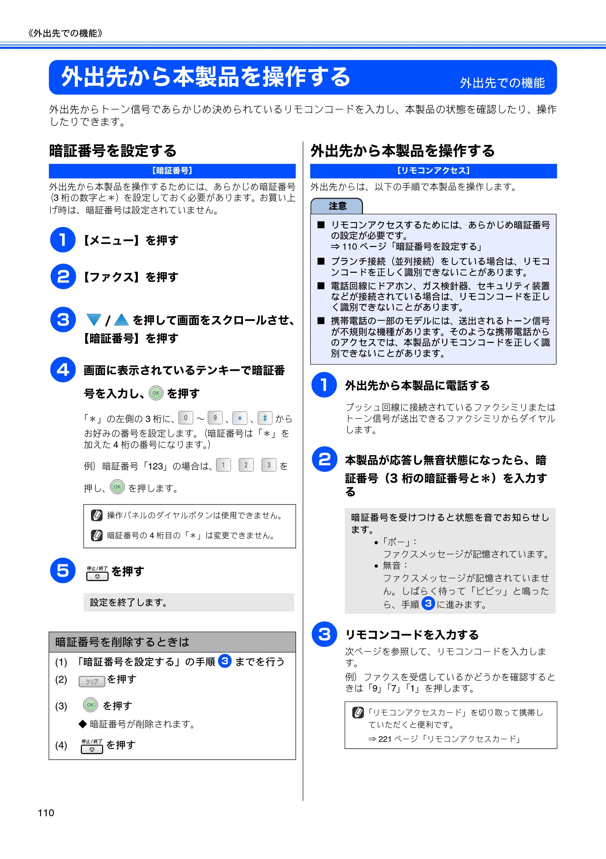 ブラザー MFC-6890CN 取扱説明書（本体） — 外出先から本製品を操作する — 原本ページ — 112ページ