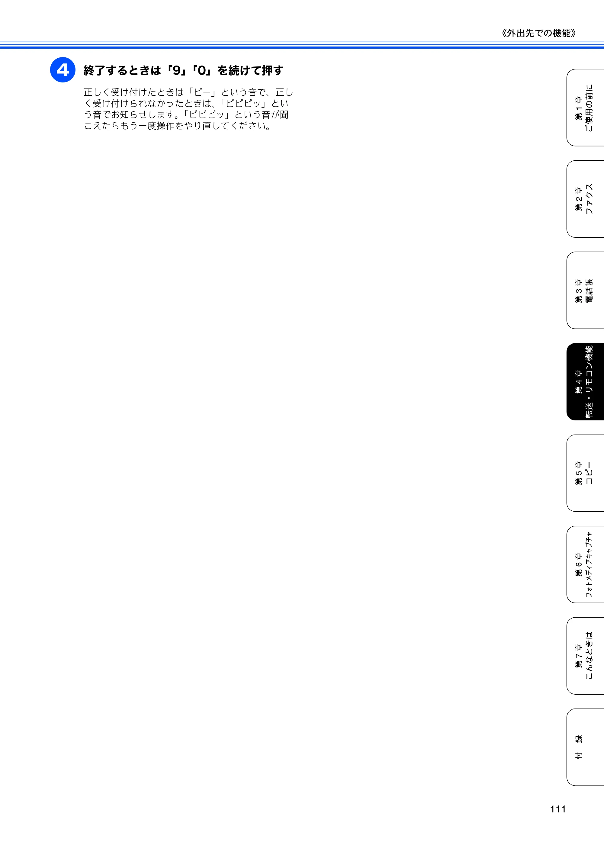 ブラザー MFC-6890CN 取扱説明書（本体） — 原本ページ — 113ページ