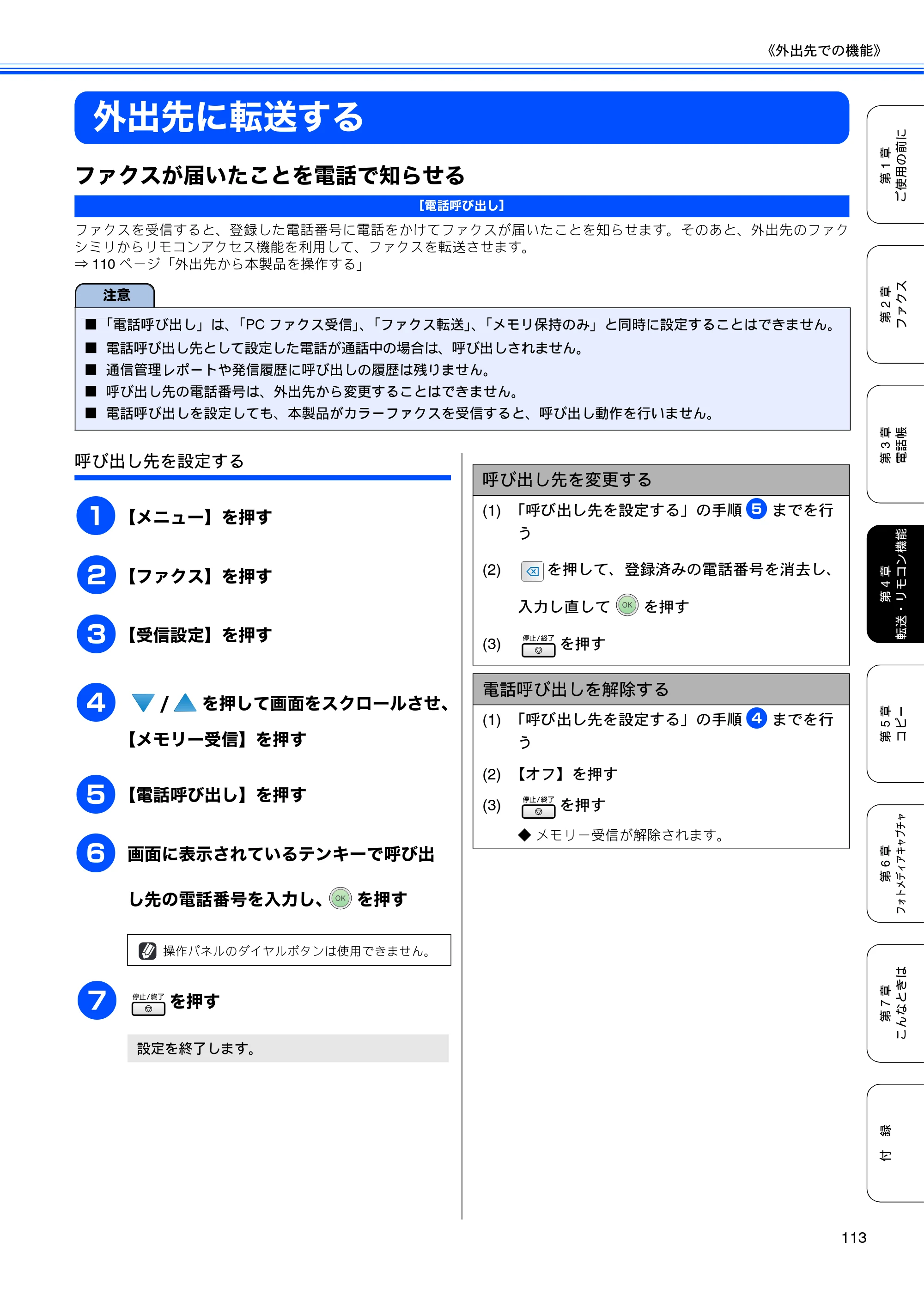 ブラザー MFC-6890CN 取扱説明書（本体） — 外出先に転送する — 原本ページ — 115ページ