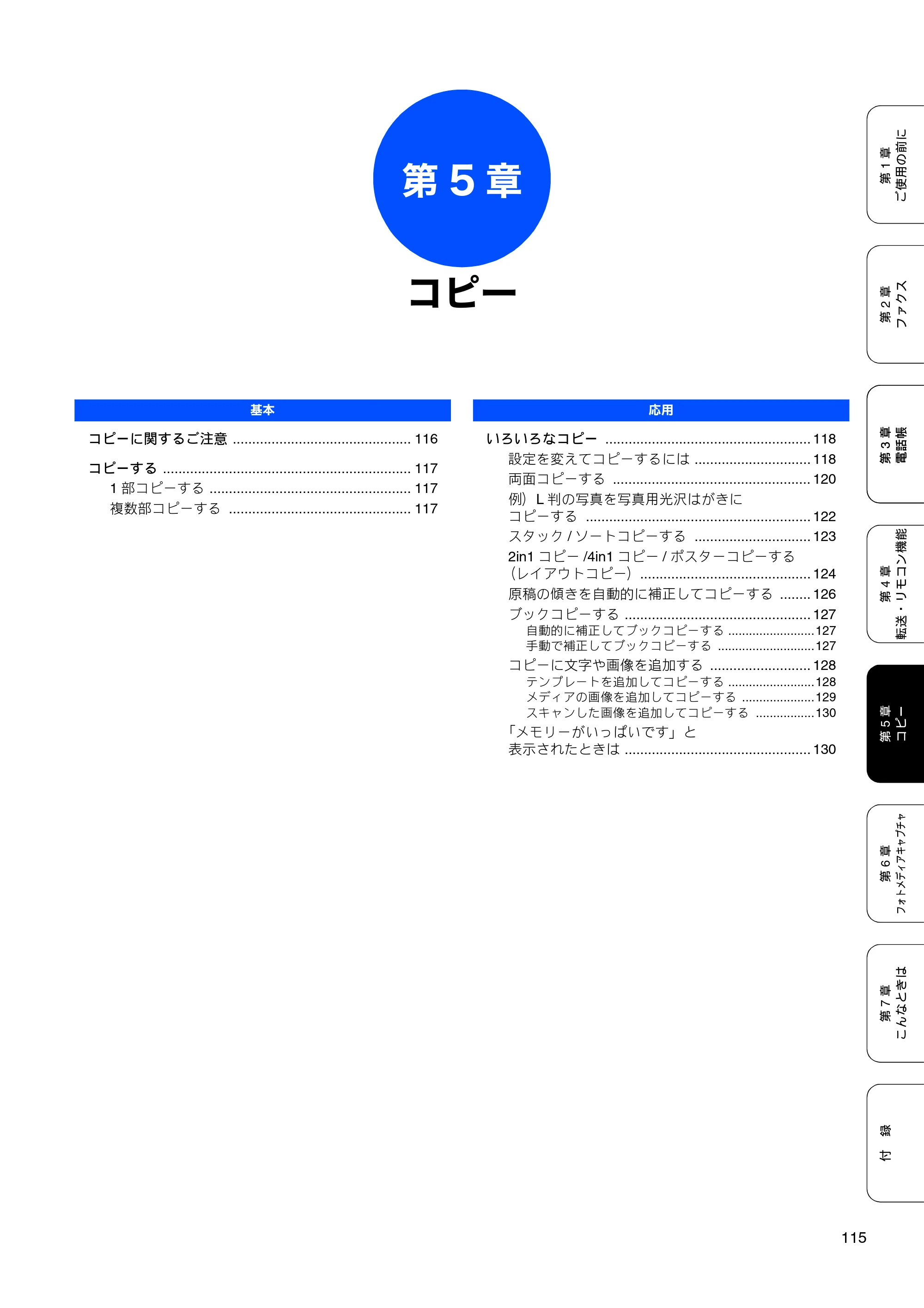 ブラザー MFC-6890CN 取扱説明書（本体） — 第5章 コピー — 原本ページ — 117ページ