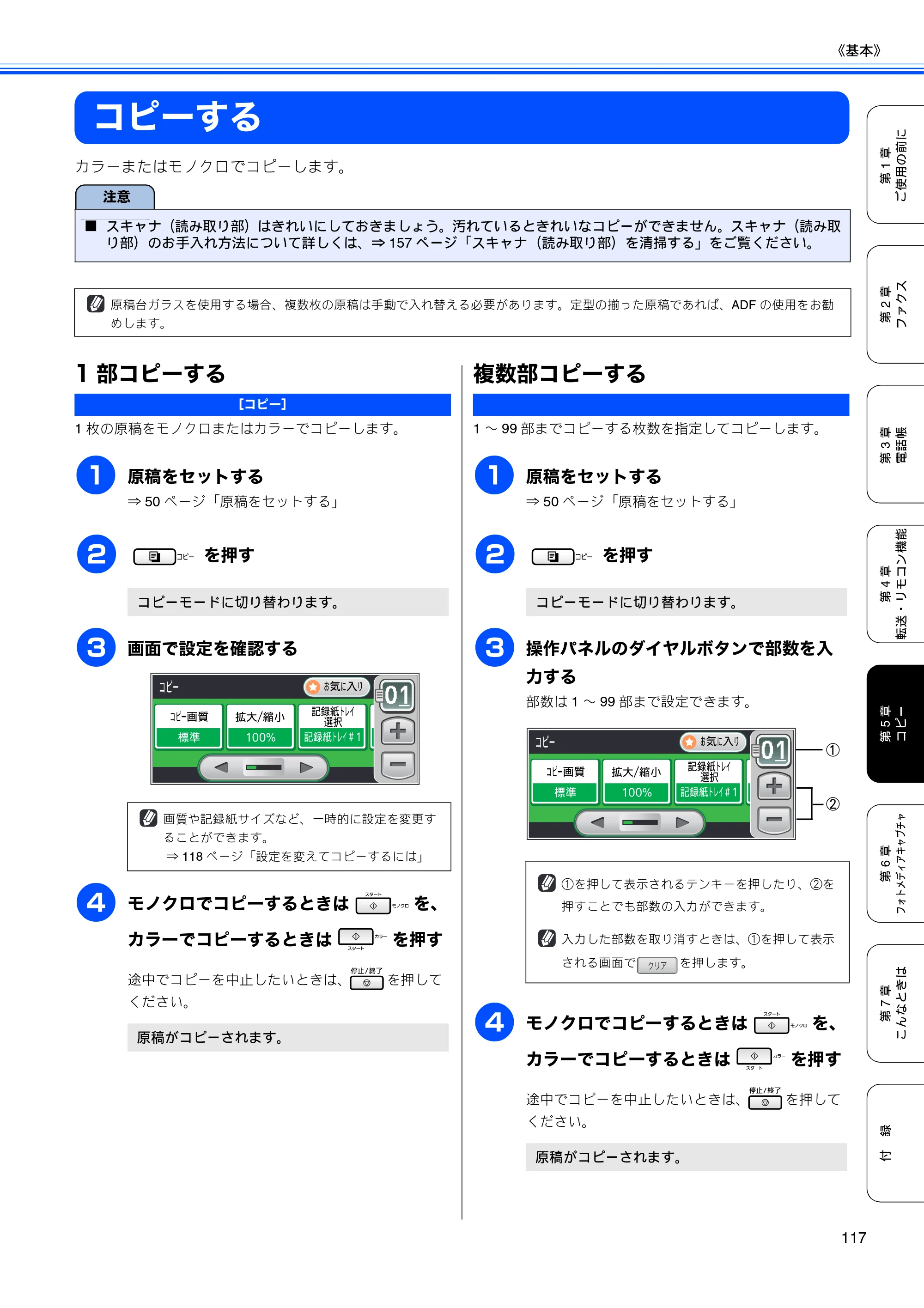 ブラザー MFC-6890CN 取扱説明書（本体） — コピーする — 原本ページ — 119ページ