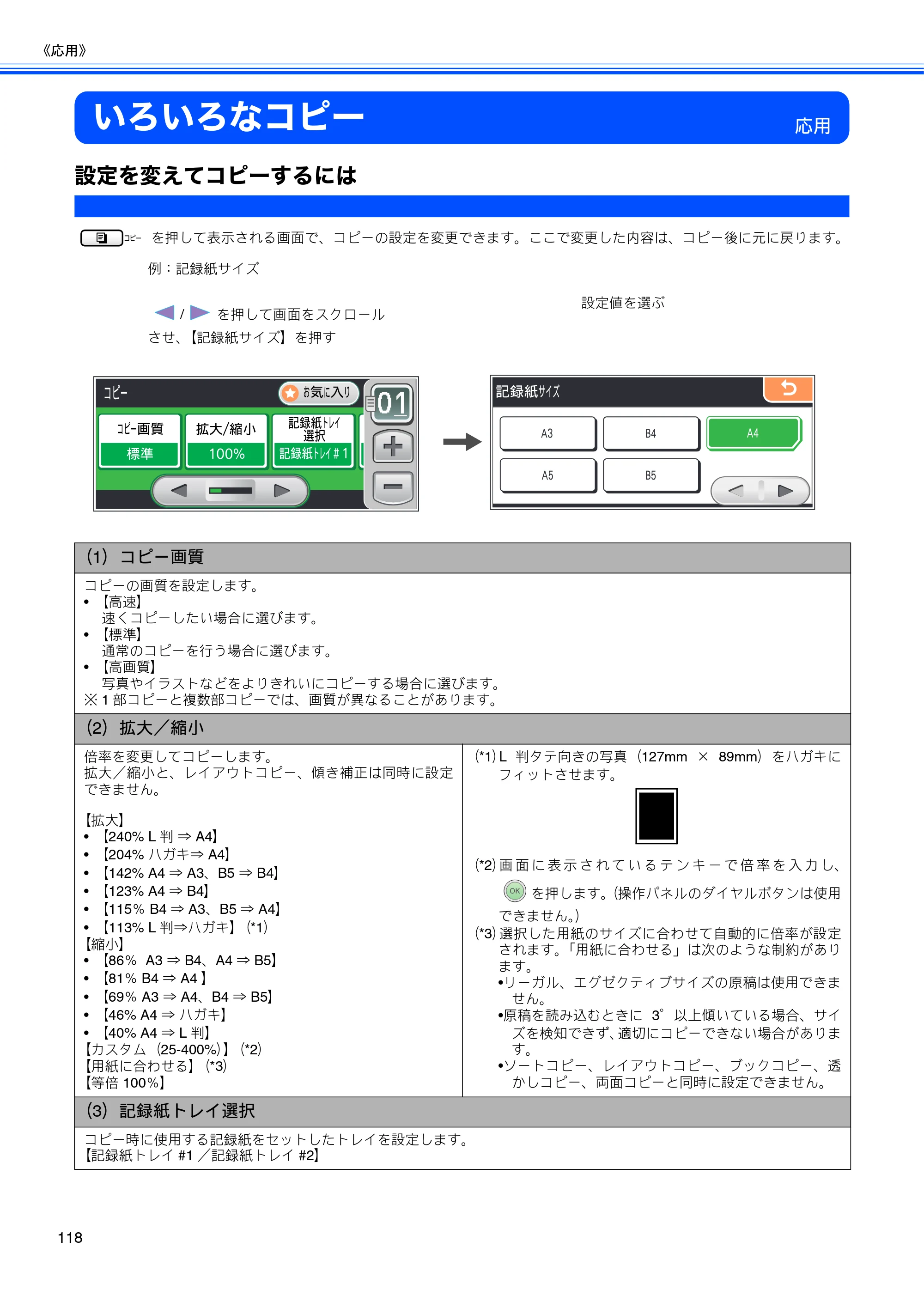 ブラザー MFC-6890CN 取扱説明書（本体） — いろいろなコピー — 原本ページ — 120ページ