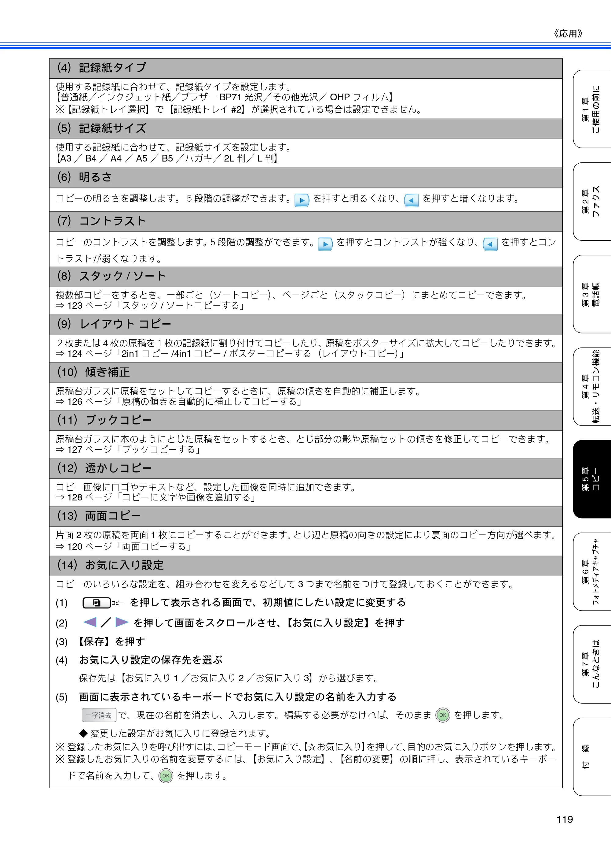 ブラザー MFC-6890CN 取扱説明書（本体） — 原本ページ — 121ページ