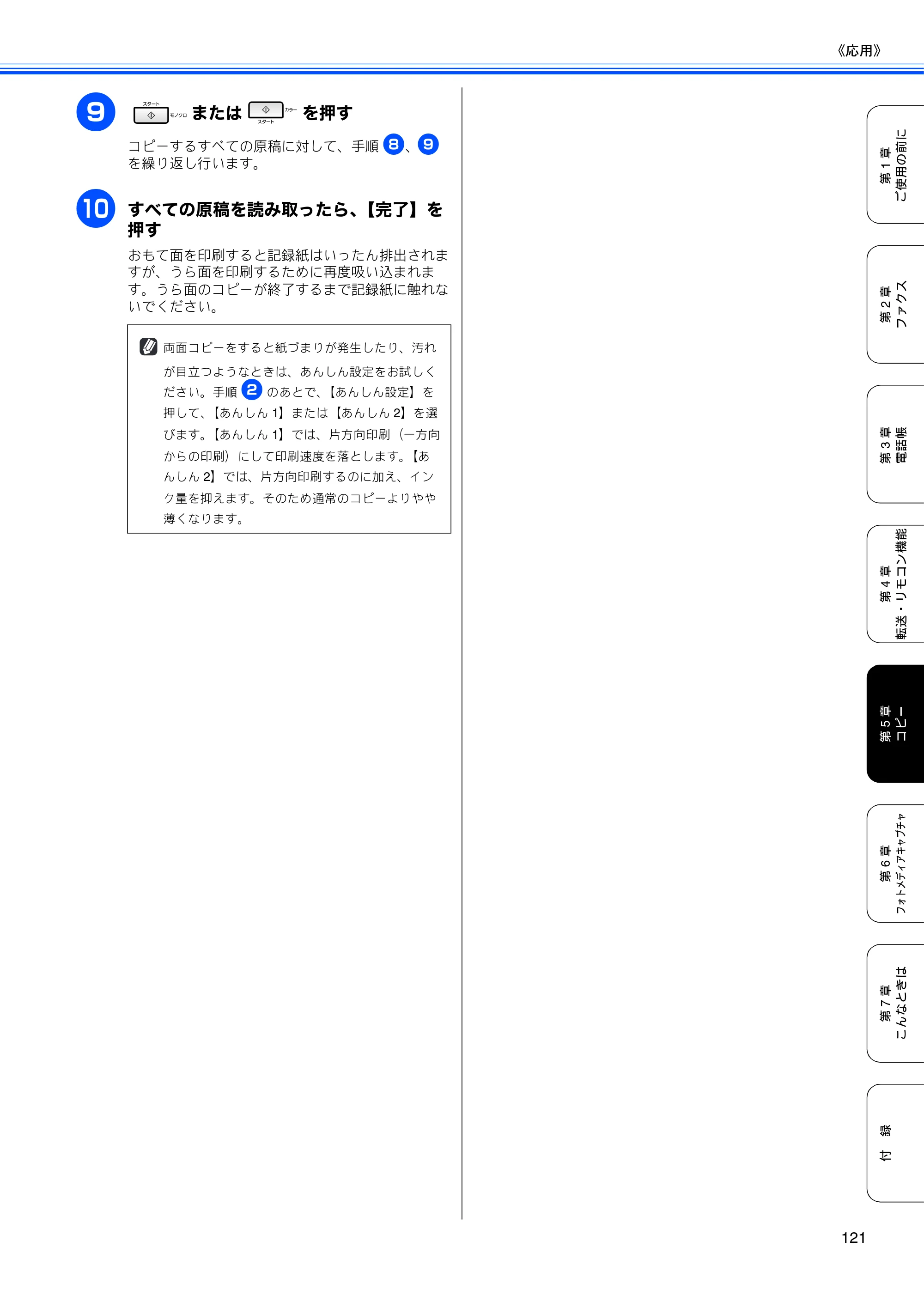 ブラザー MFC-6890CN 取扱説明書（本体） — 原本ページ — 123ページ