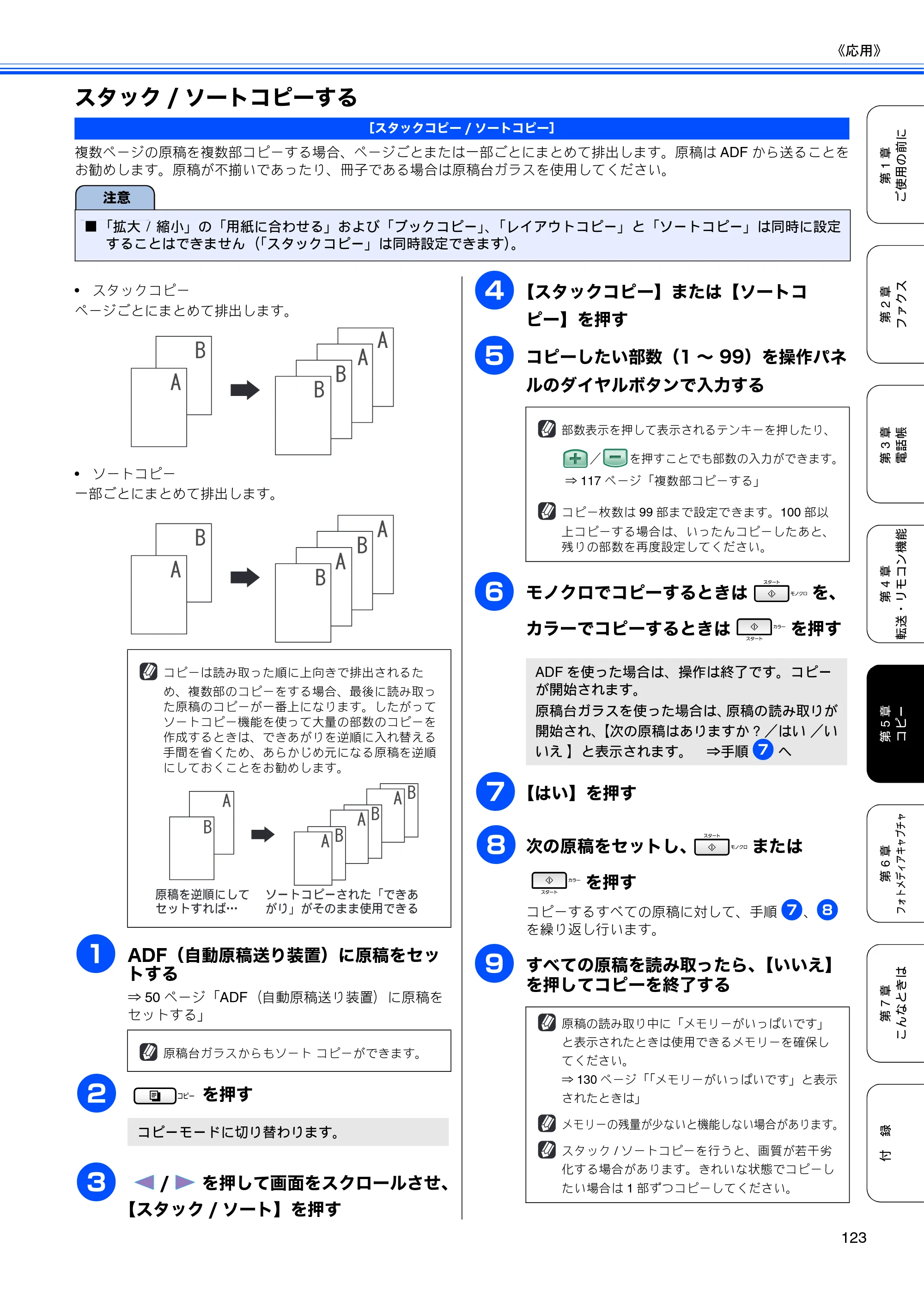 ブラザー MFC-6890CN 取扱説明書（本体） — スタック/ソートコピーする — 原本ページ — 125ページ
