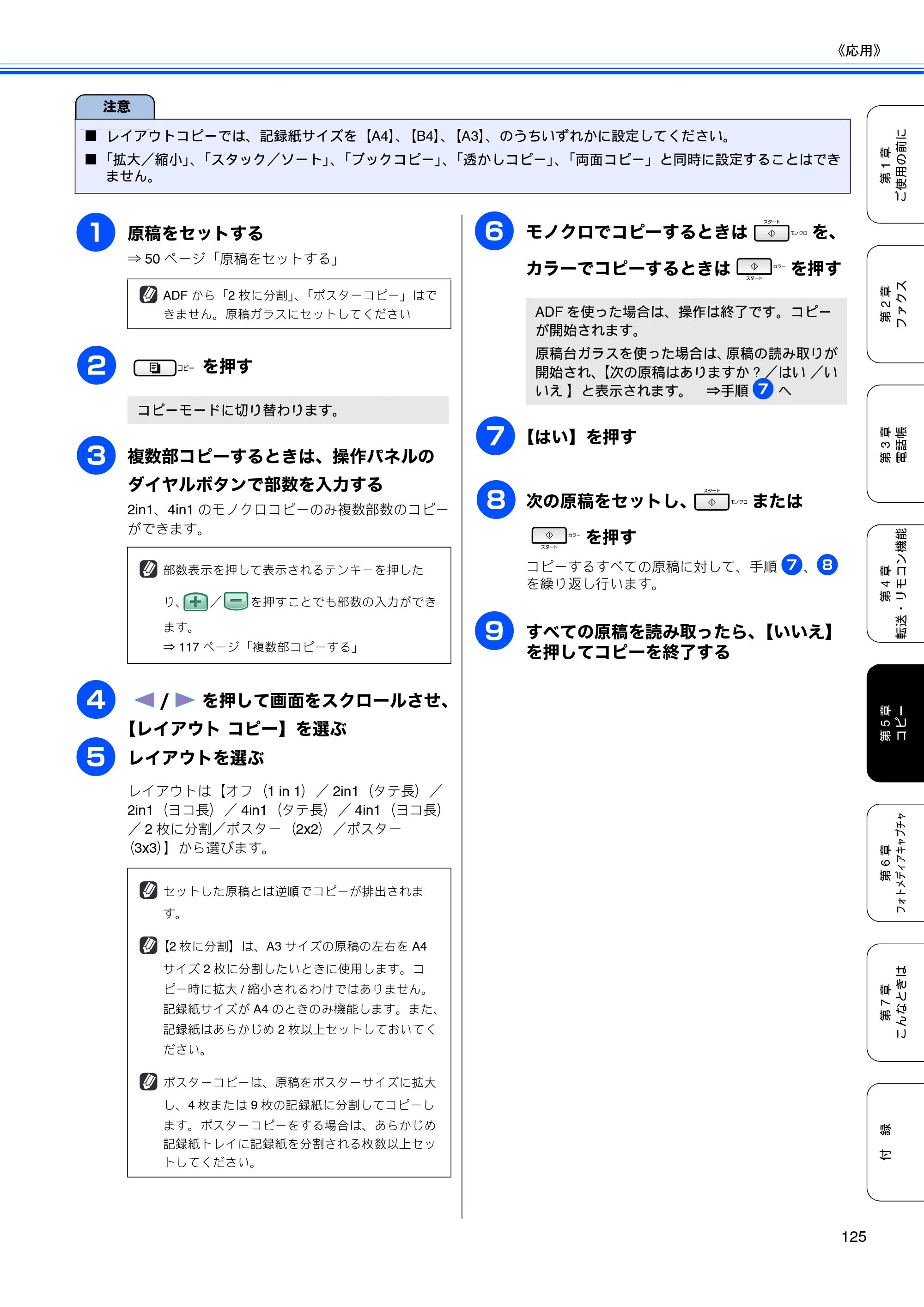 ブラザー MFC-6890CN 取扱説明書（本体） — 原本ページ — 127ページ
