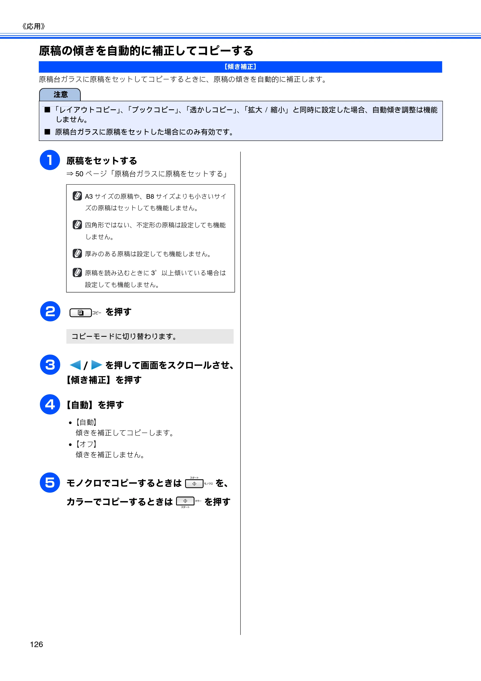 ブラザー MFC-6890CN 取扱説明書（本体） — 原稿の傾きを自動的に補正してコピーする — 原本ページ — 128ページ