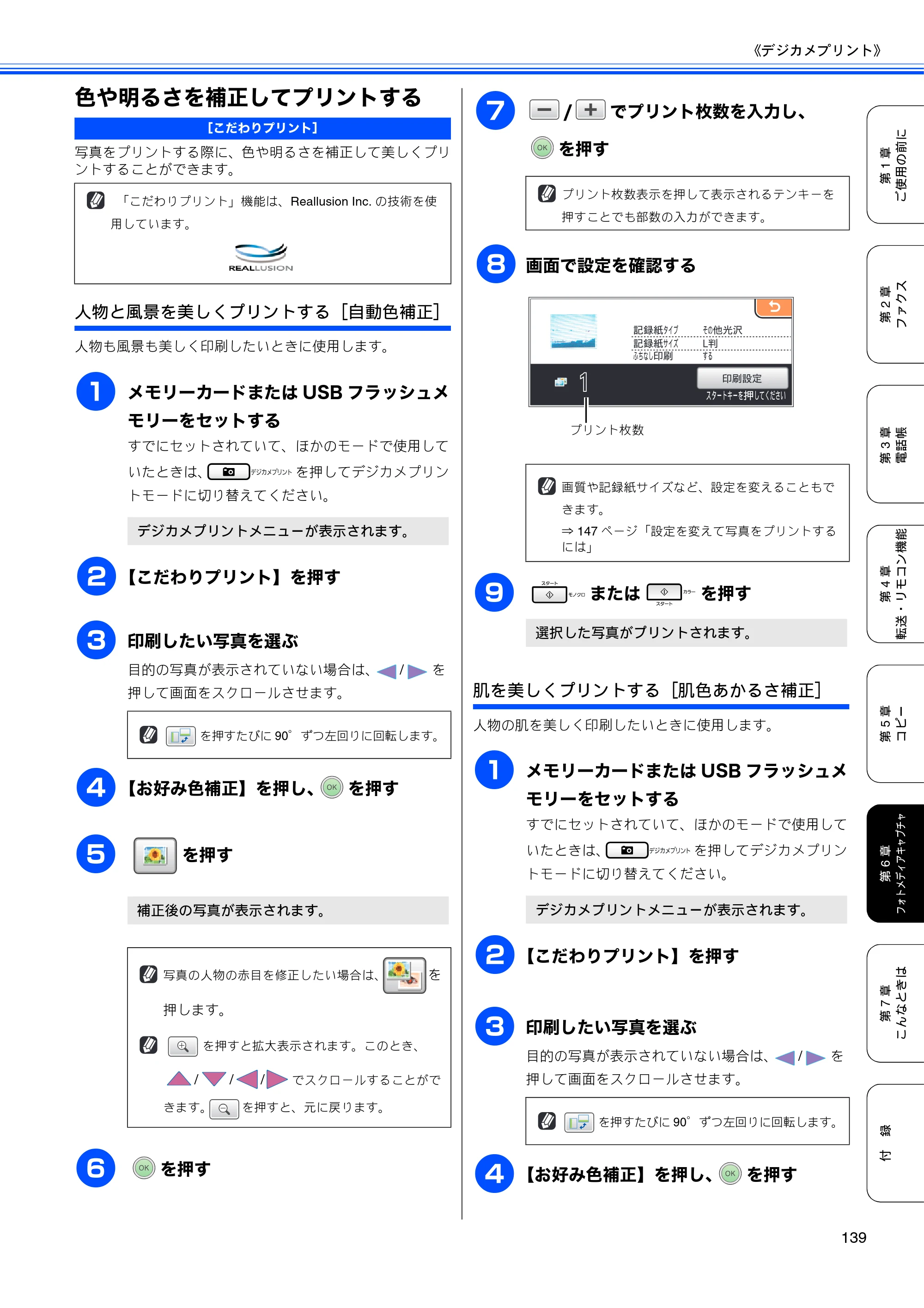ブラザー MFC-6890CN 取扱説明書（本体） — 色や明るさを補正してプリントする — 原本ページ — 141ページ