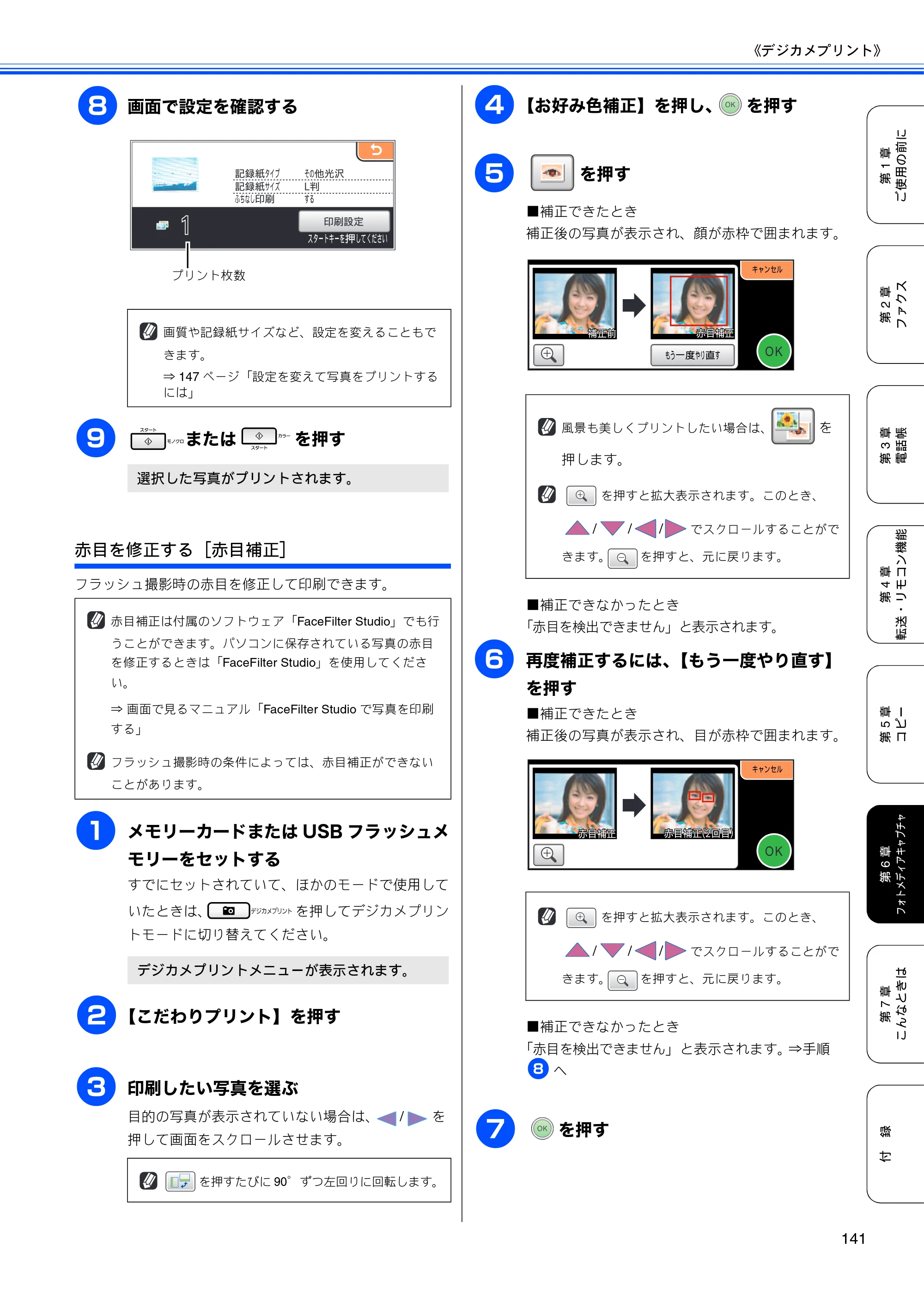 ブラザー MFC-6890CN 取扱説明書（本体） — 原本ページ — 143ページ