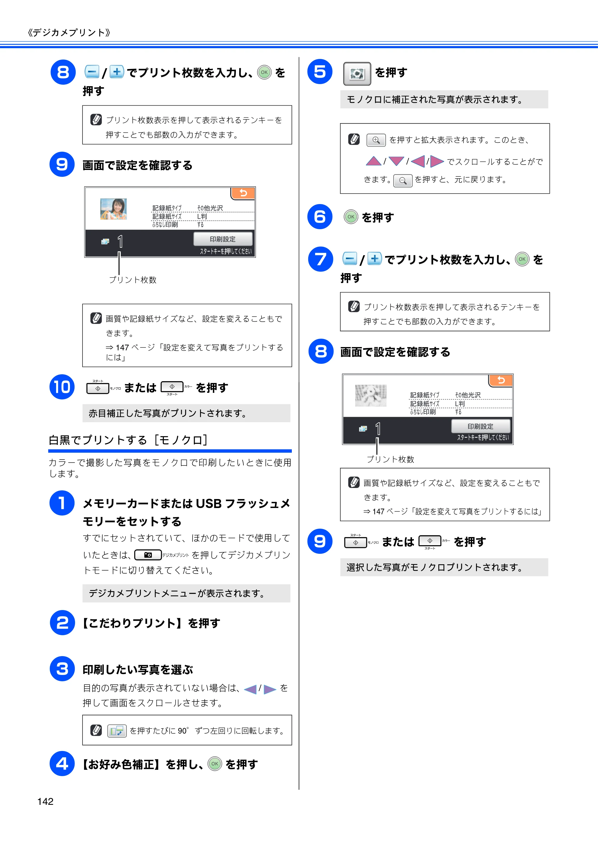 ブラザー MFC-6890CN 取扱説明書（本体） — 原本ページ — 144ページ