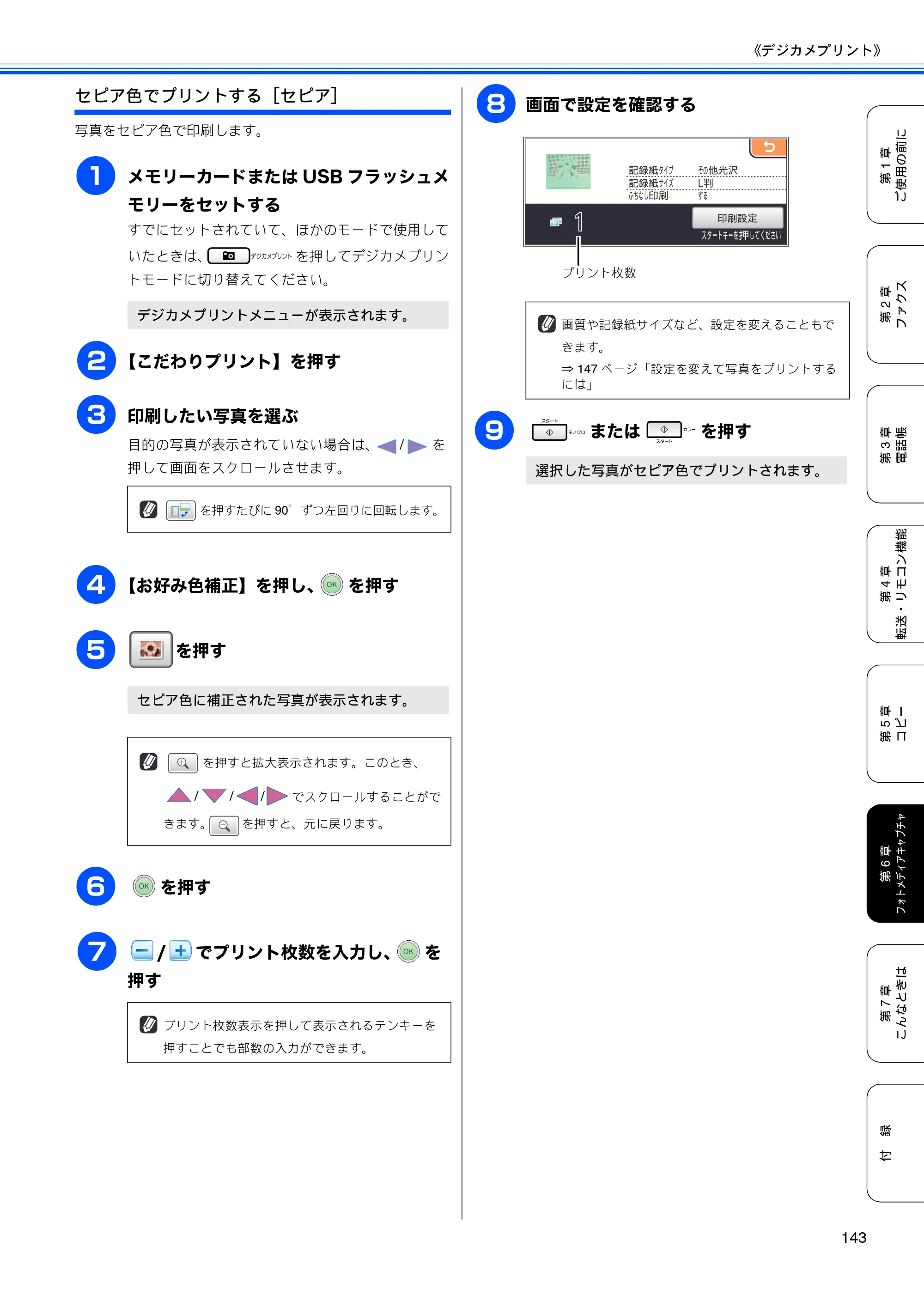 ブラザー MFC-6890CN 取扱説明書（本体） — 原本ページ — 145ページ