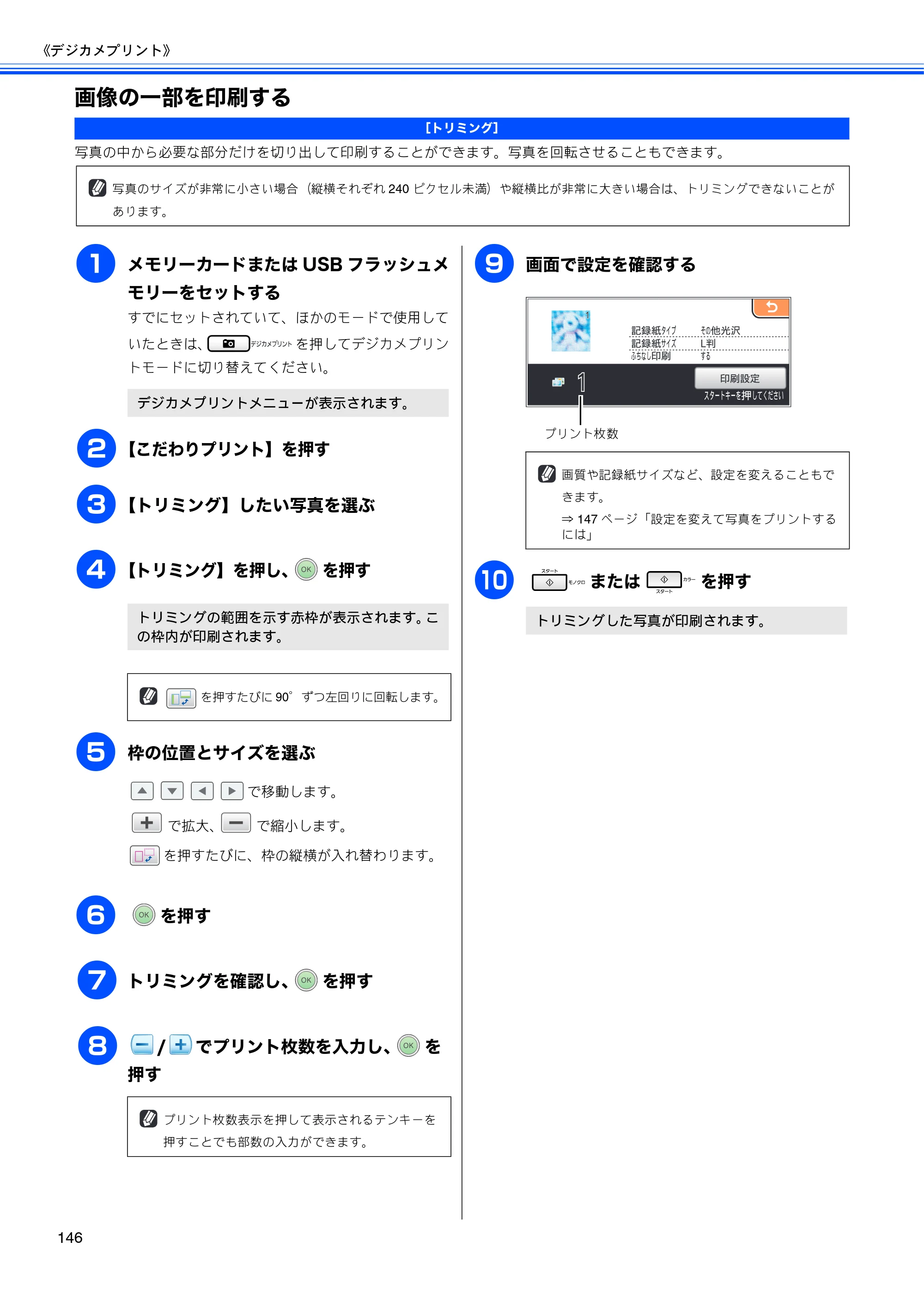 ブラザー MFC-6890CN 取扱説明書（本体） — 画像の一部を印刷する — 原本ページ — 148ページ