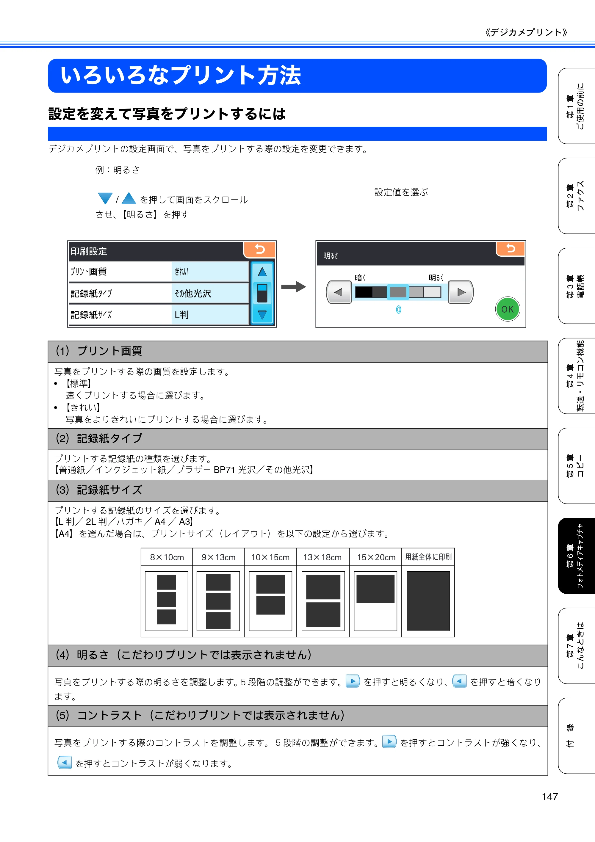 ブラザー MFC-6890CN 取扱説明書（本体） — いろいろなプリント方法 — 原本ページ — 149ページ