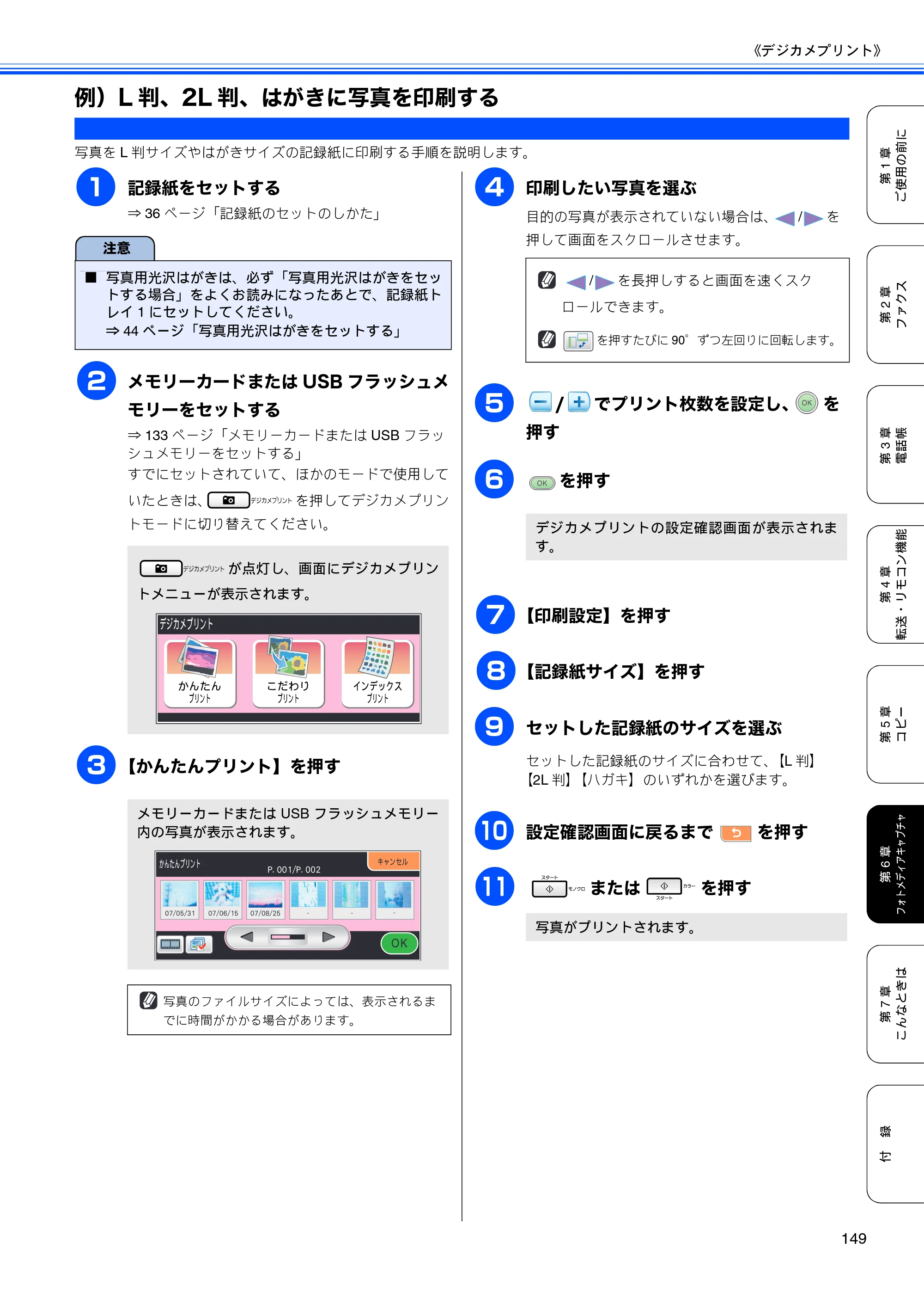 ブラザー MFC-6890CN 取扱説明書（本体） — 例）L判、2L判、はがきに写真を印刷する — 原本ページ — 151ページ