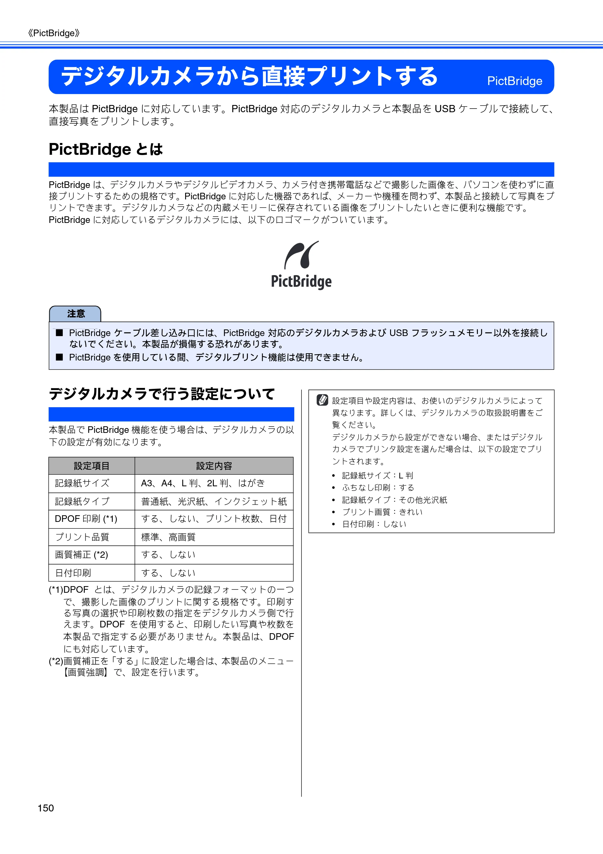 ブラザー MFC-6890CN 取扱説明書（本体） — デジタルカメラから直接プリントする — 原本ページ — 152ページ